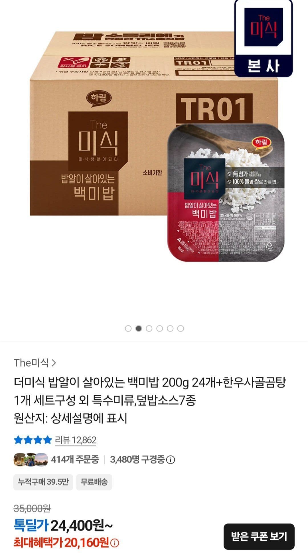 더미식 백미밥 200g 24개