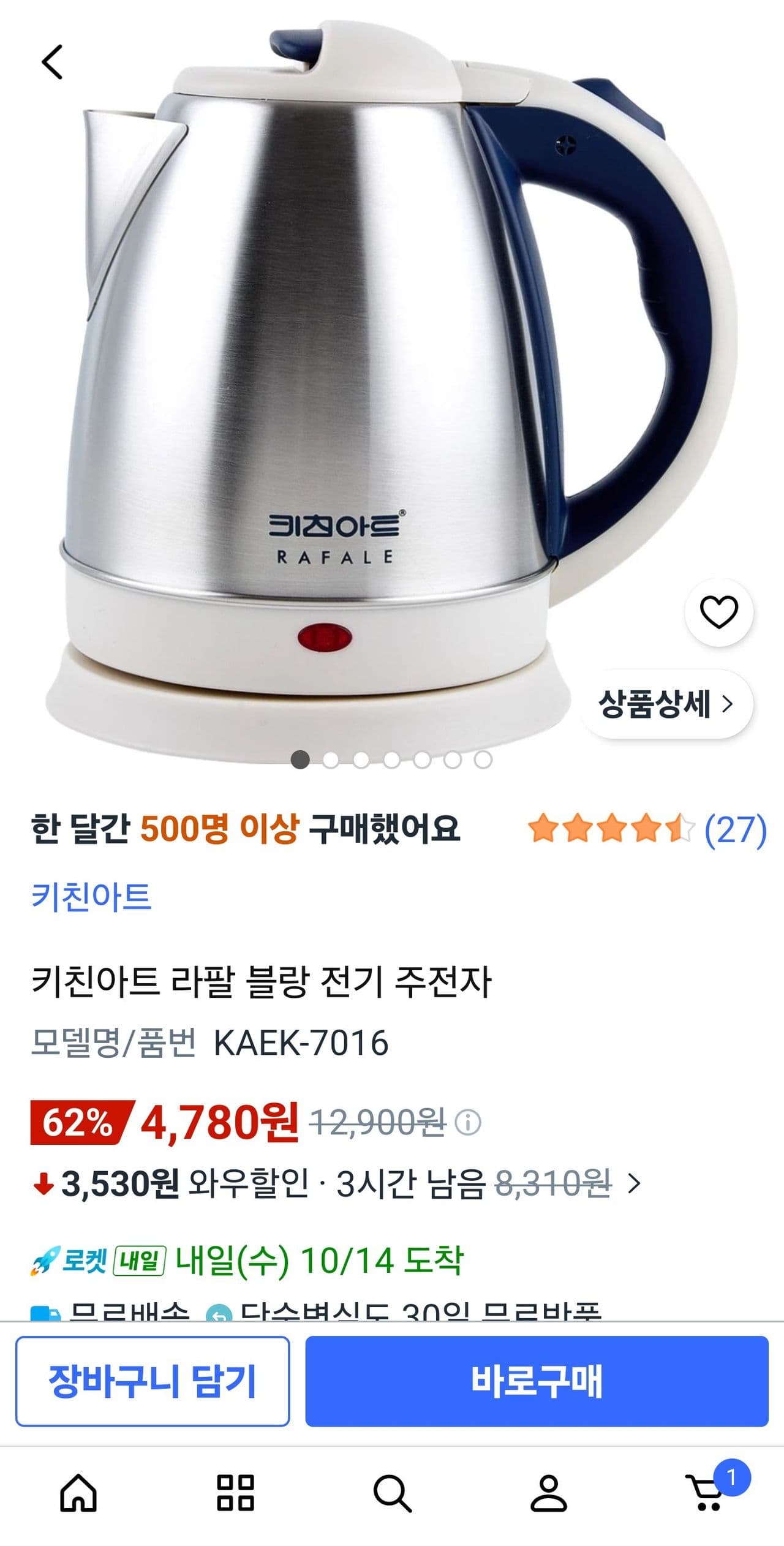 키친아트 라팔 블랑 전기 주전자