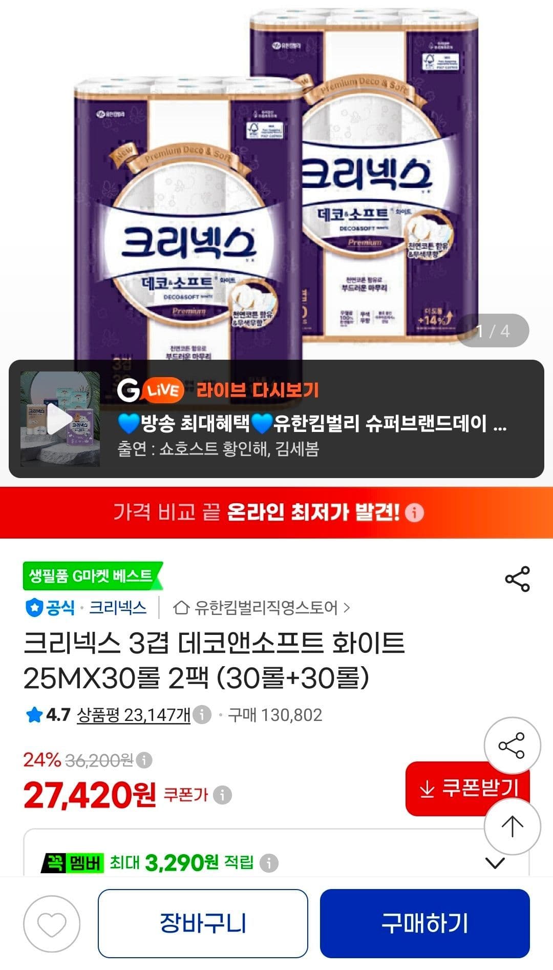크리넥스 데코앤소프트 3겹 30롤 2팩
