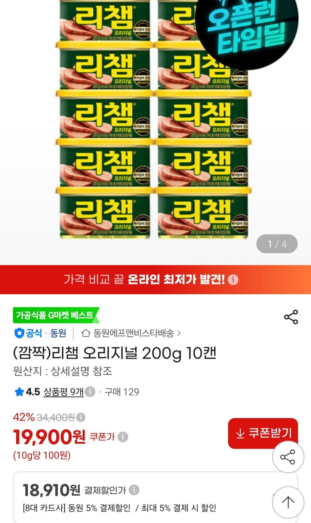 리챔 오리지널 200g 10캔