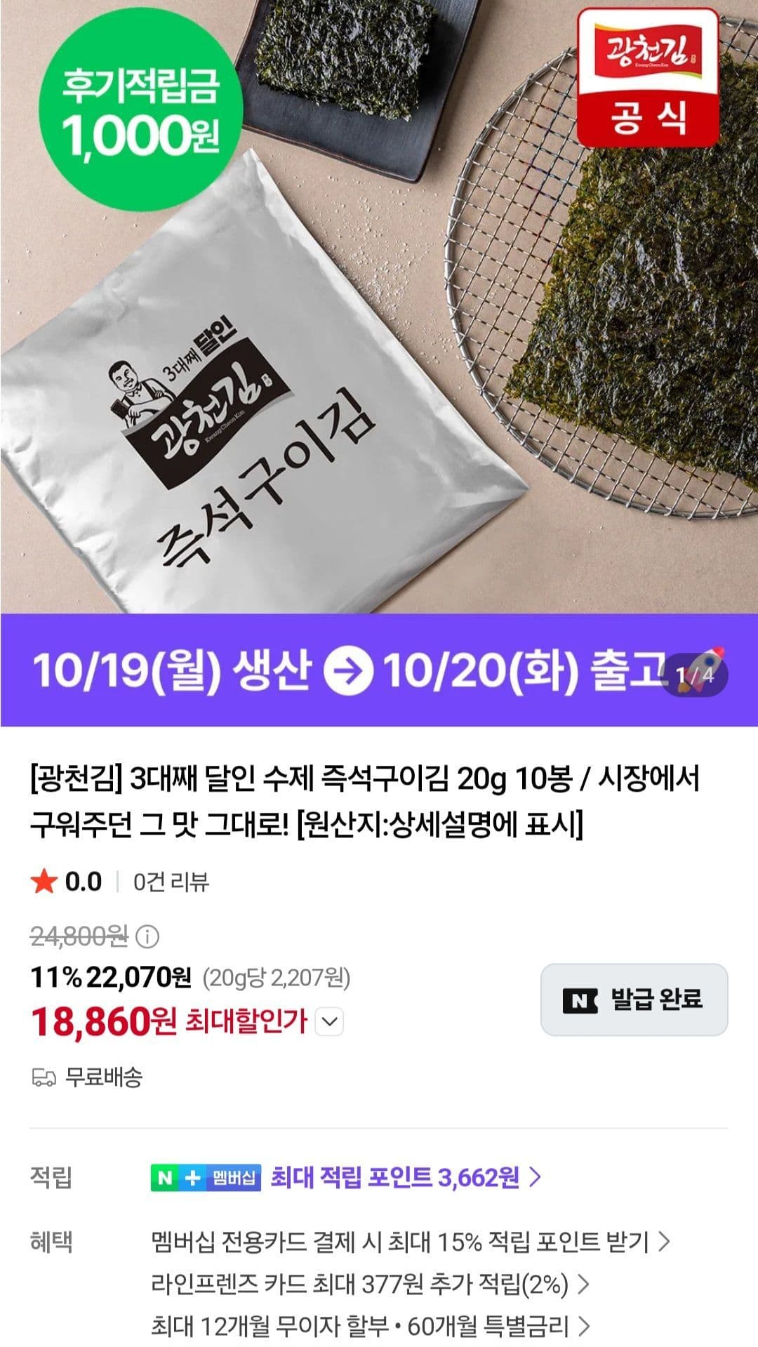 Gwangcheon Handmade Roasted Laver 20g x 10 Packs