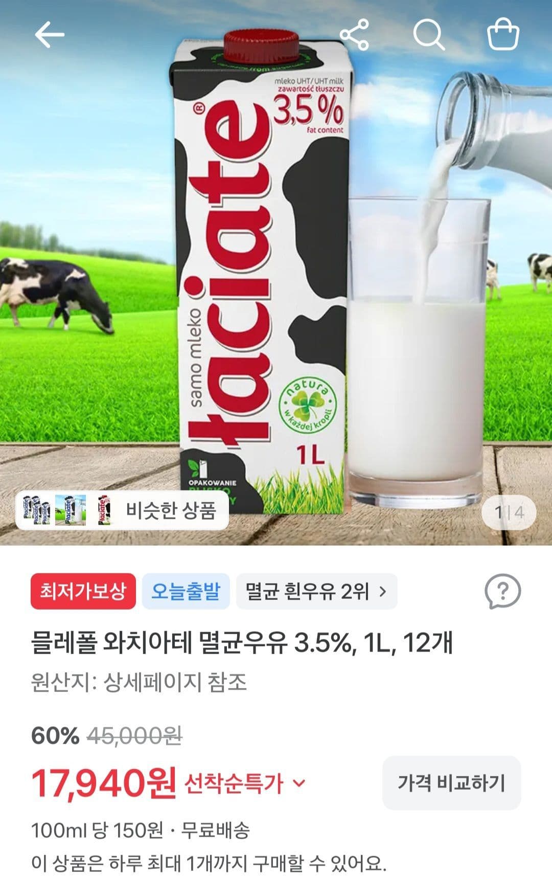 믈레폴 와치아테 멸균우유 1L 12개