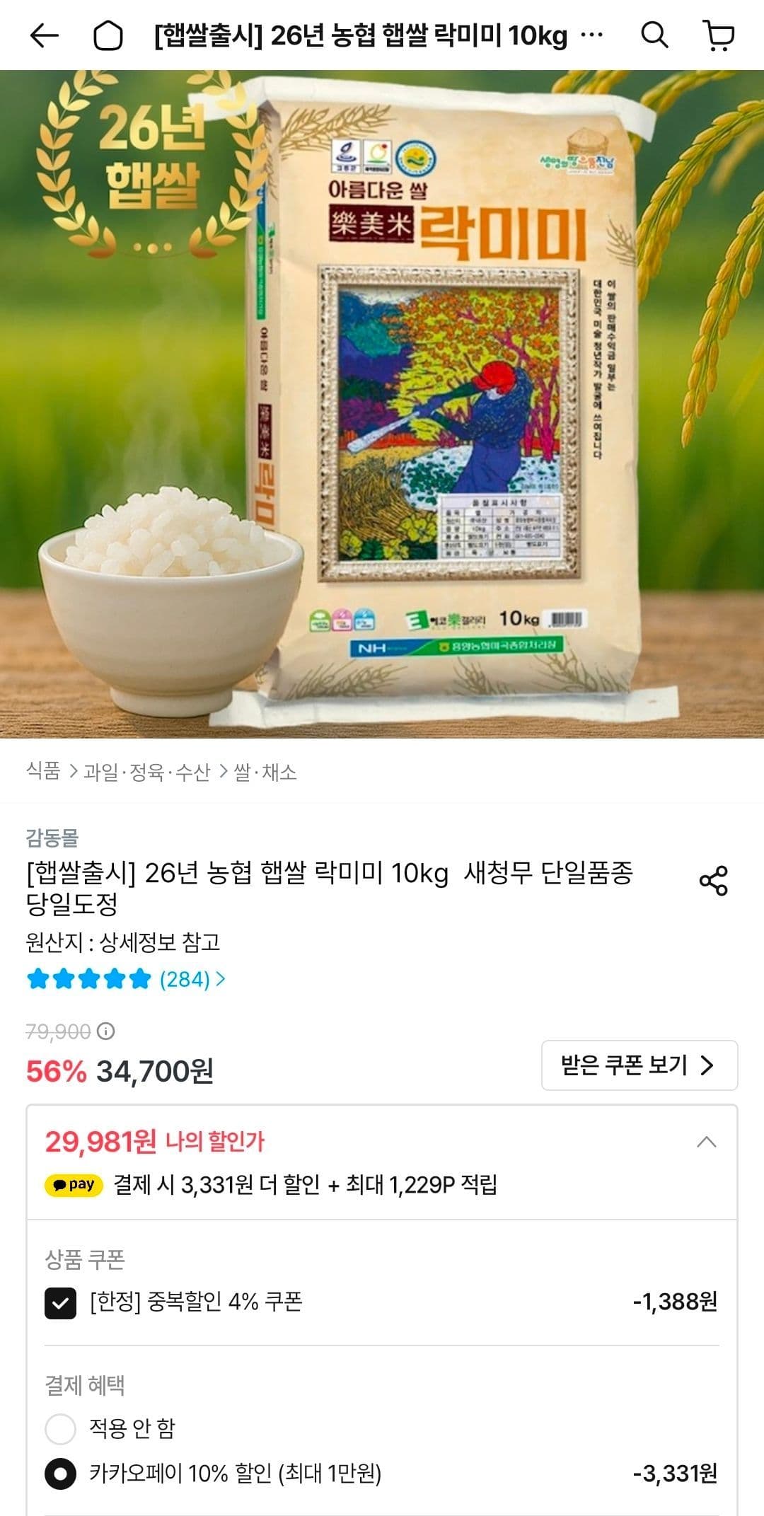 농협 락미미 10kg 새청무