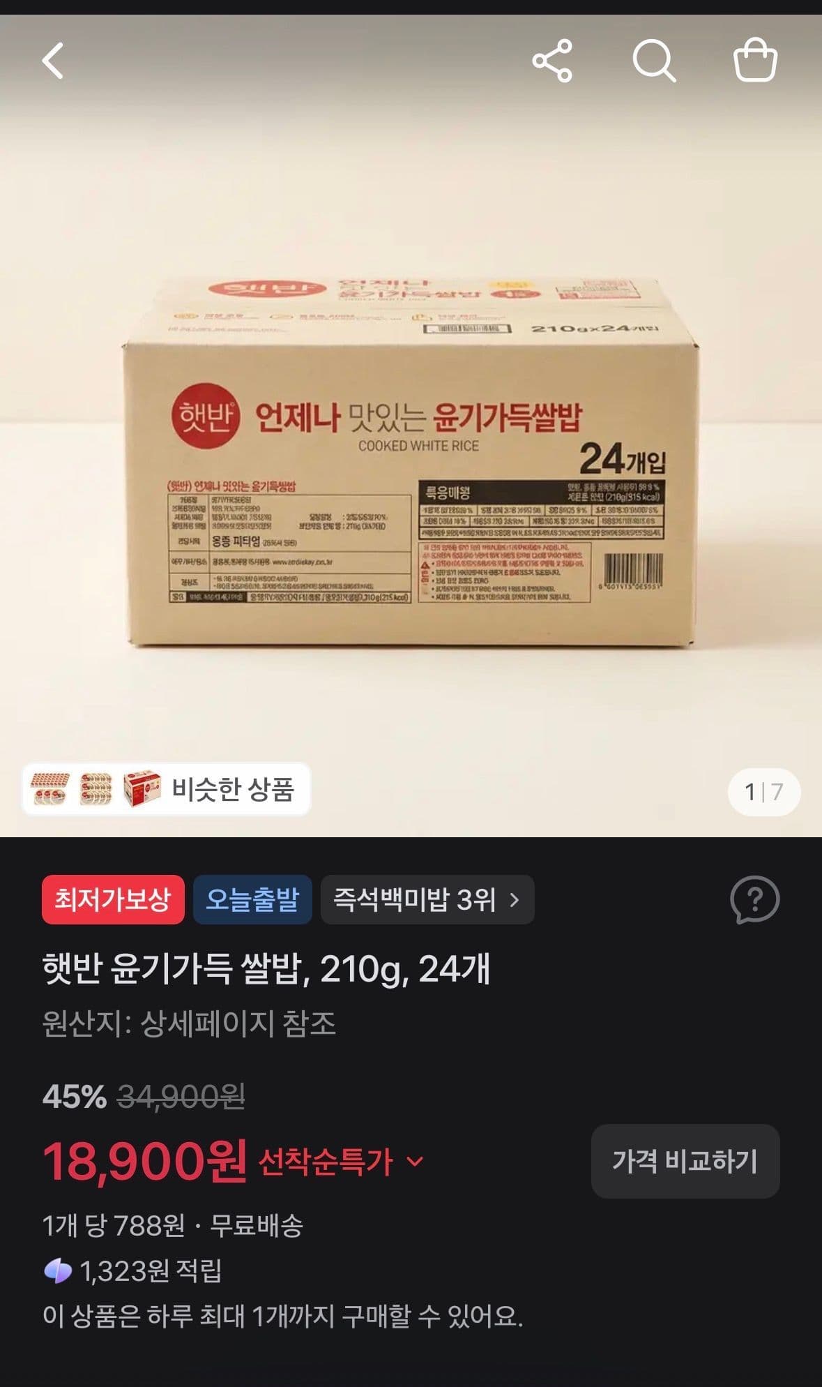 햇반 윤기가득 쌀밥 210g 24개