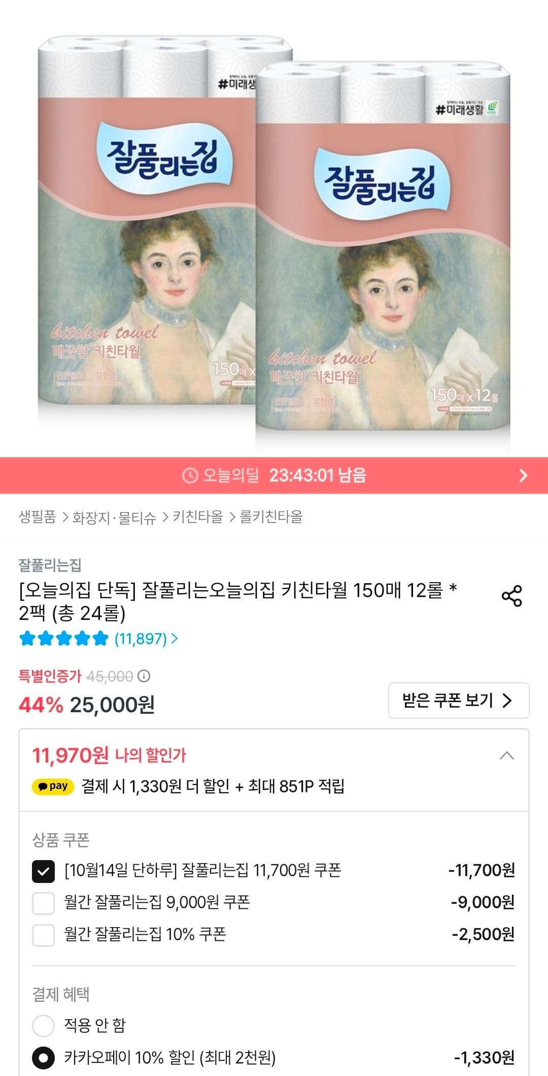 잘풀리는집 키친타월 150매