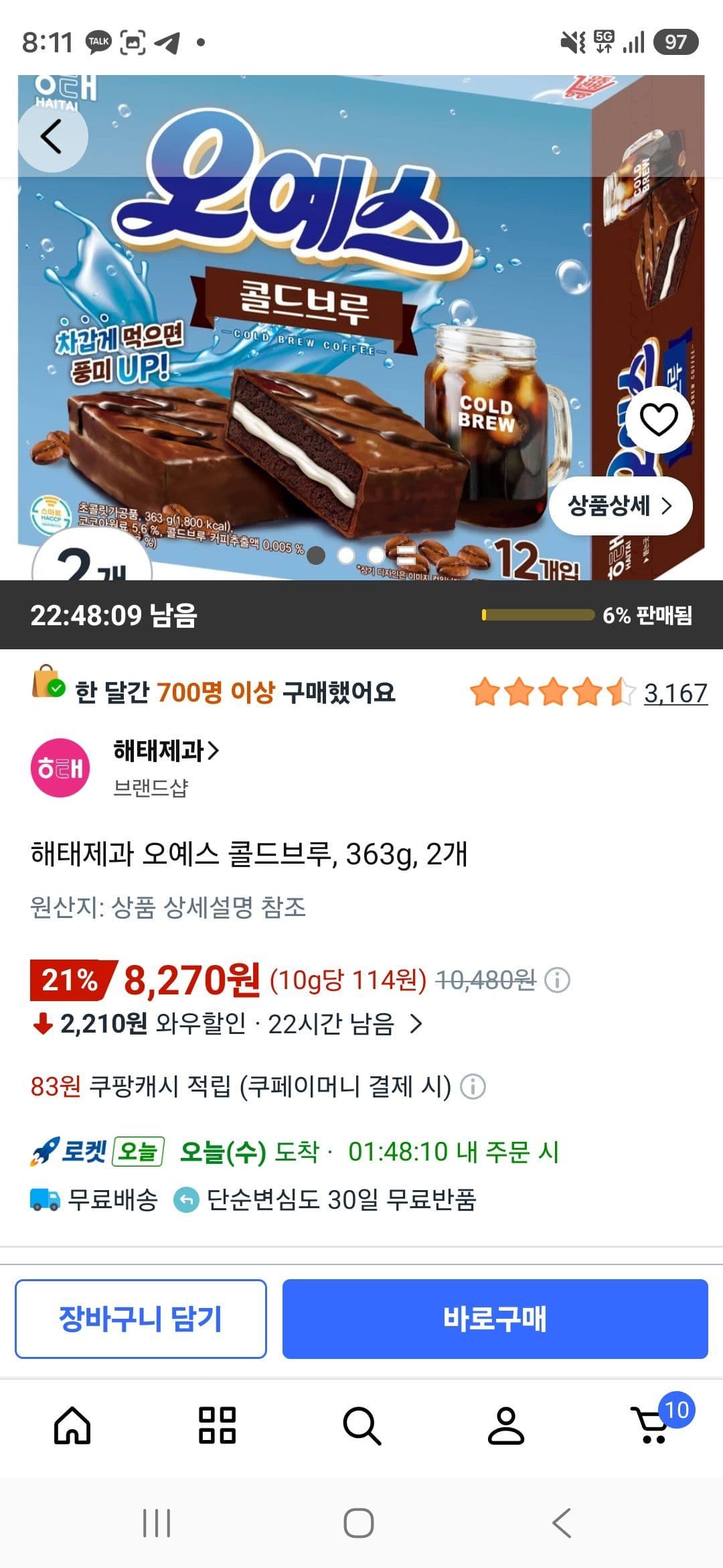 해태 오예스 콜드브루 363g