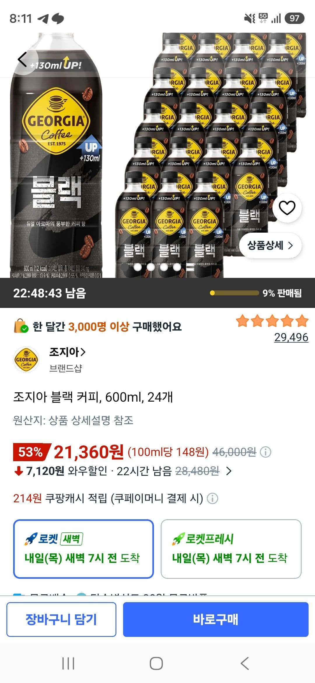 조지아 블랙 커피 600ml 24개