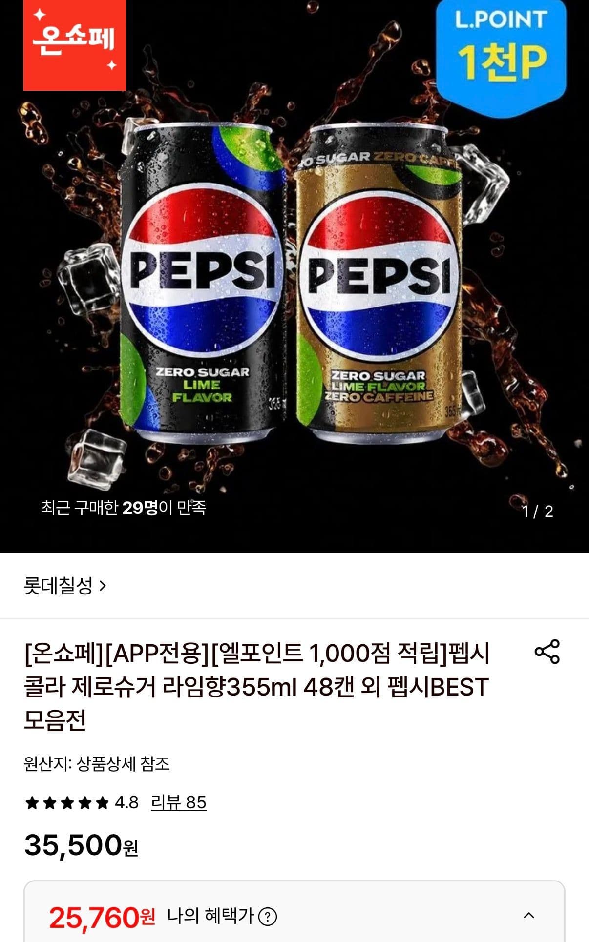 Pepsi Cola Zero Sugar Lime 48 Cans