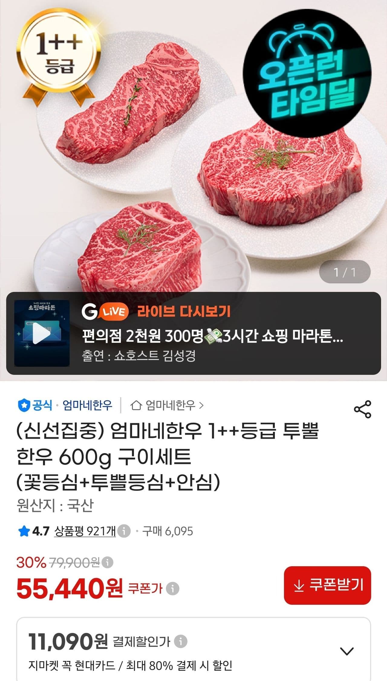 투쁠 한우 600g 구이세트