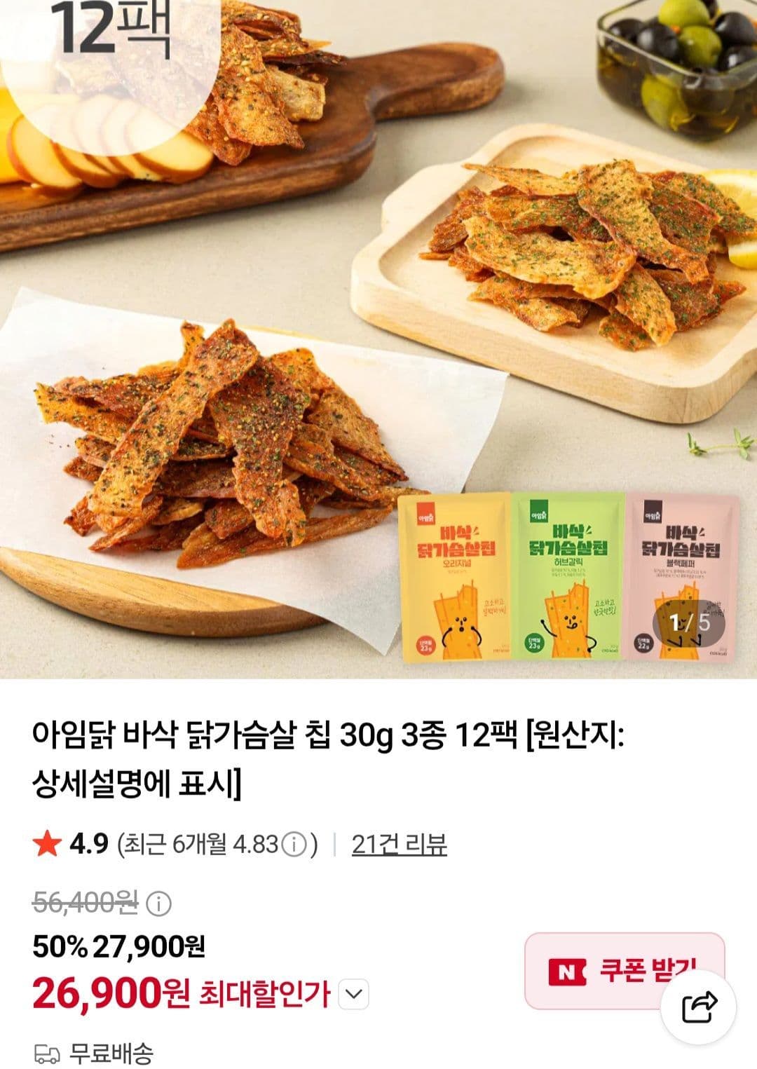 I'm Dak Crispy Chicken Breast Chips 30g x 12 Packs