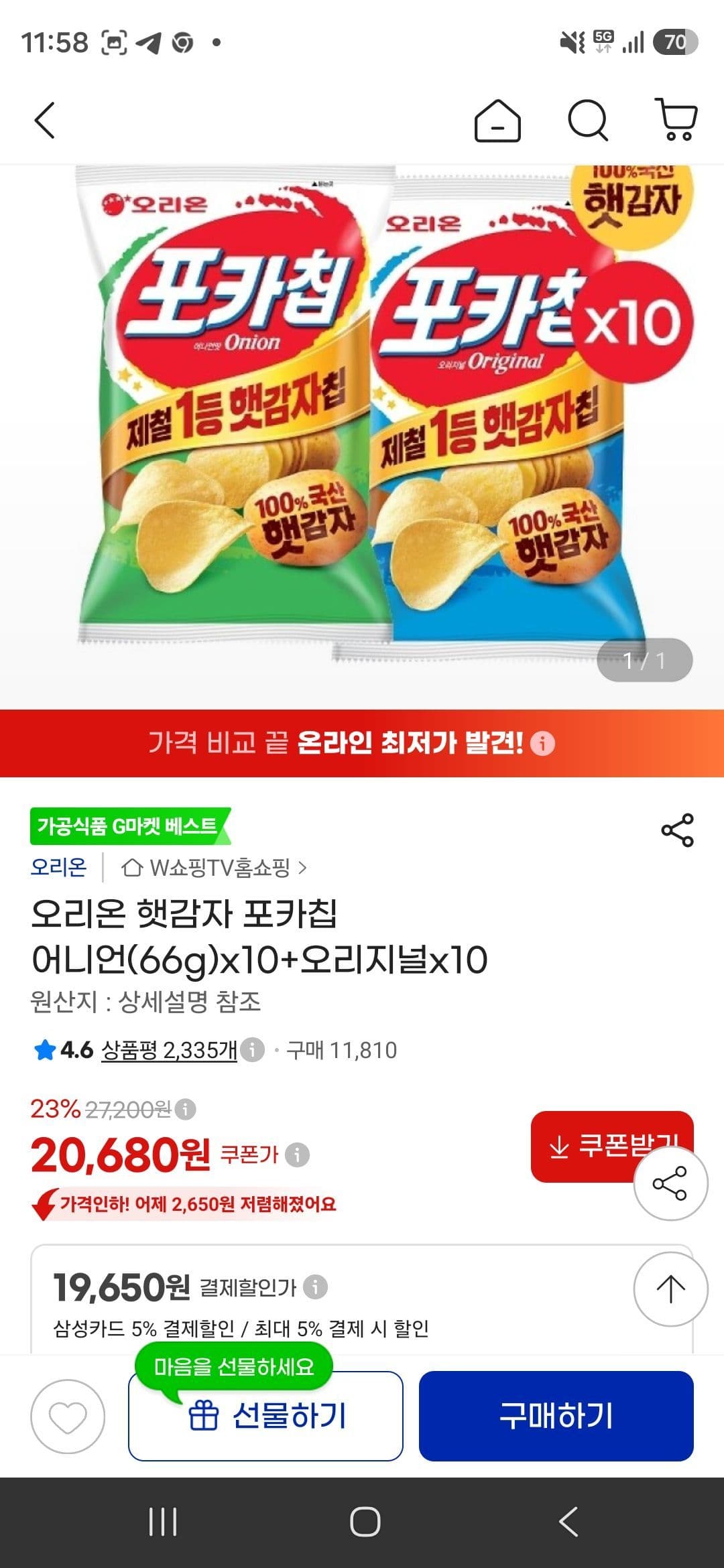 오리온 햇감자 포카칩 66g 20봉
