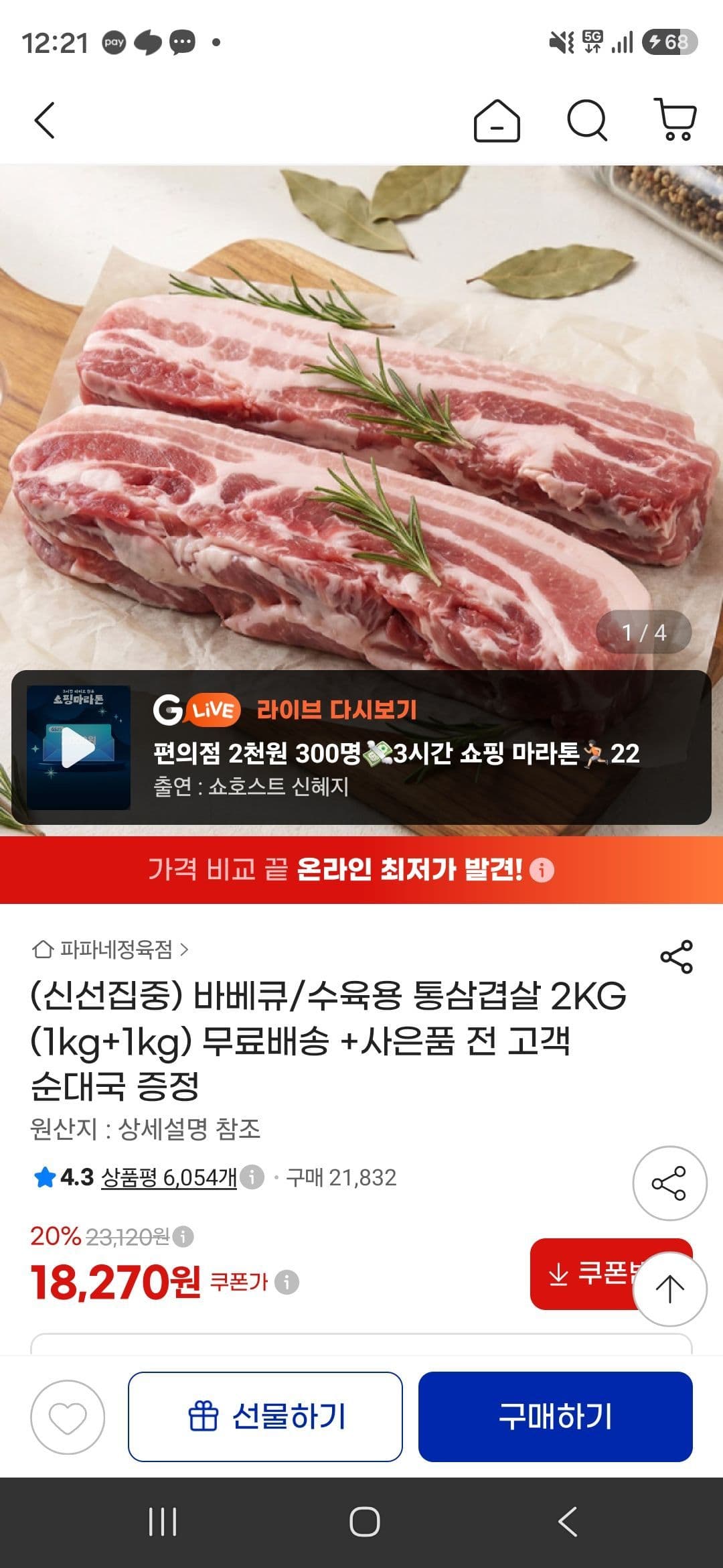 스페인산 통삼겹살 2kg