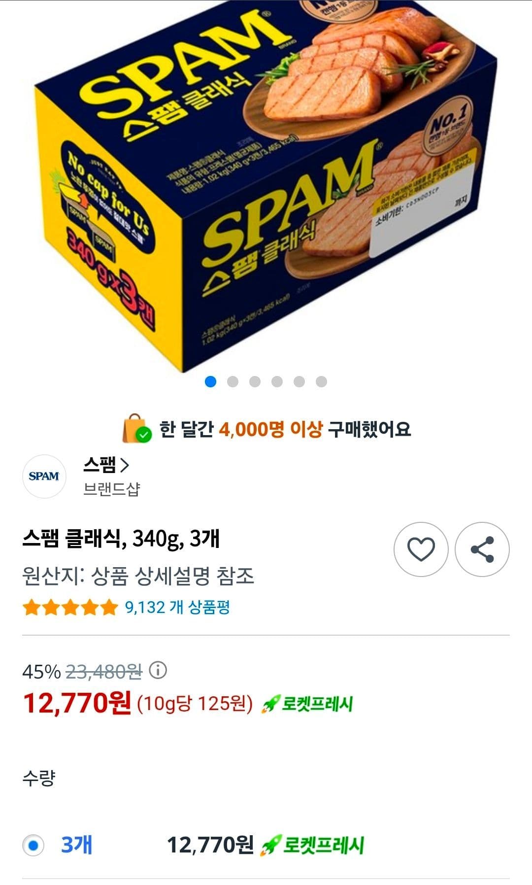스팸 클래식 340g 3개