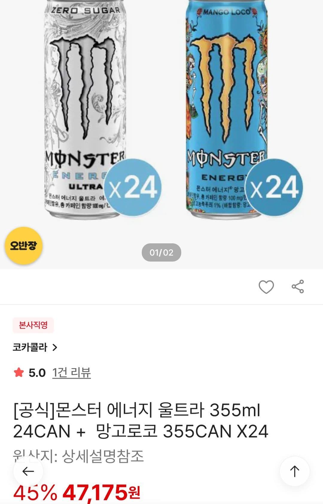 몬스터 에너지 울트라 + 망고로코 48캔
