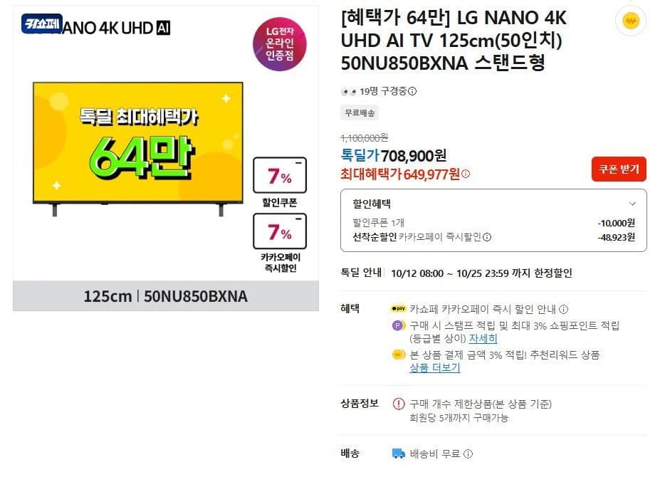 LG NANO 4K UHD TV 50인치