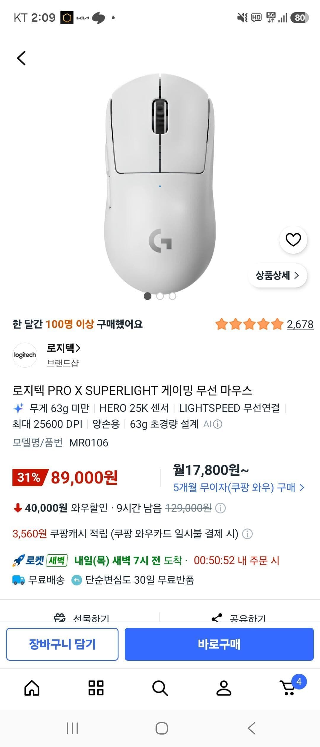 로지텍 PRO X SUPERLIGHT 무선 마우스