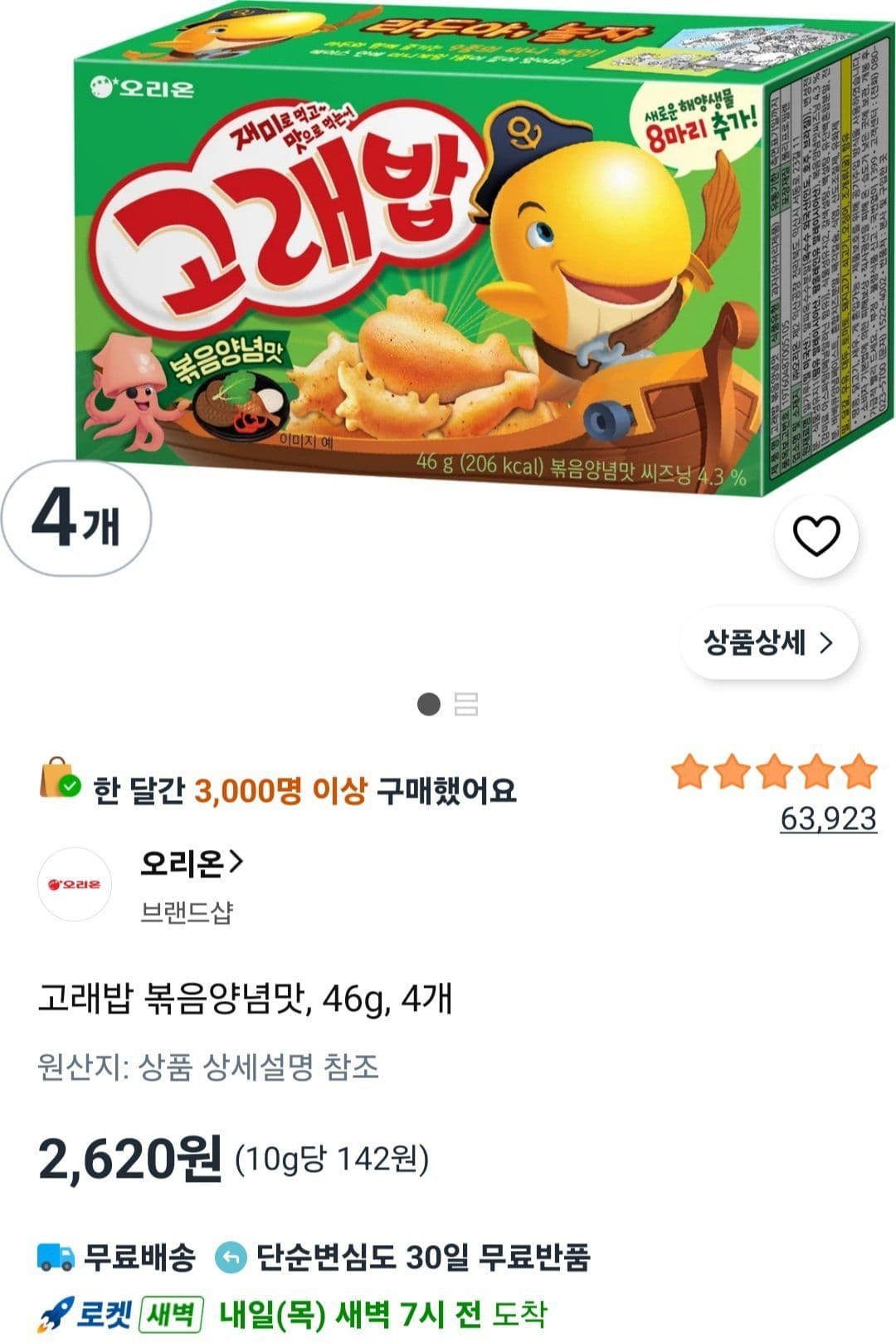 Goraebab Stir-fried Seasoning Flavor 46g 4-pack