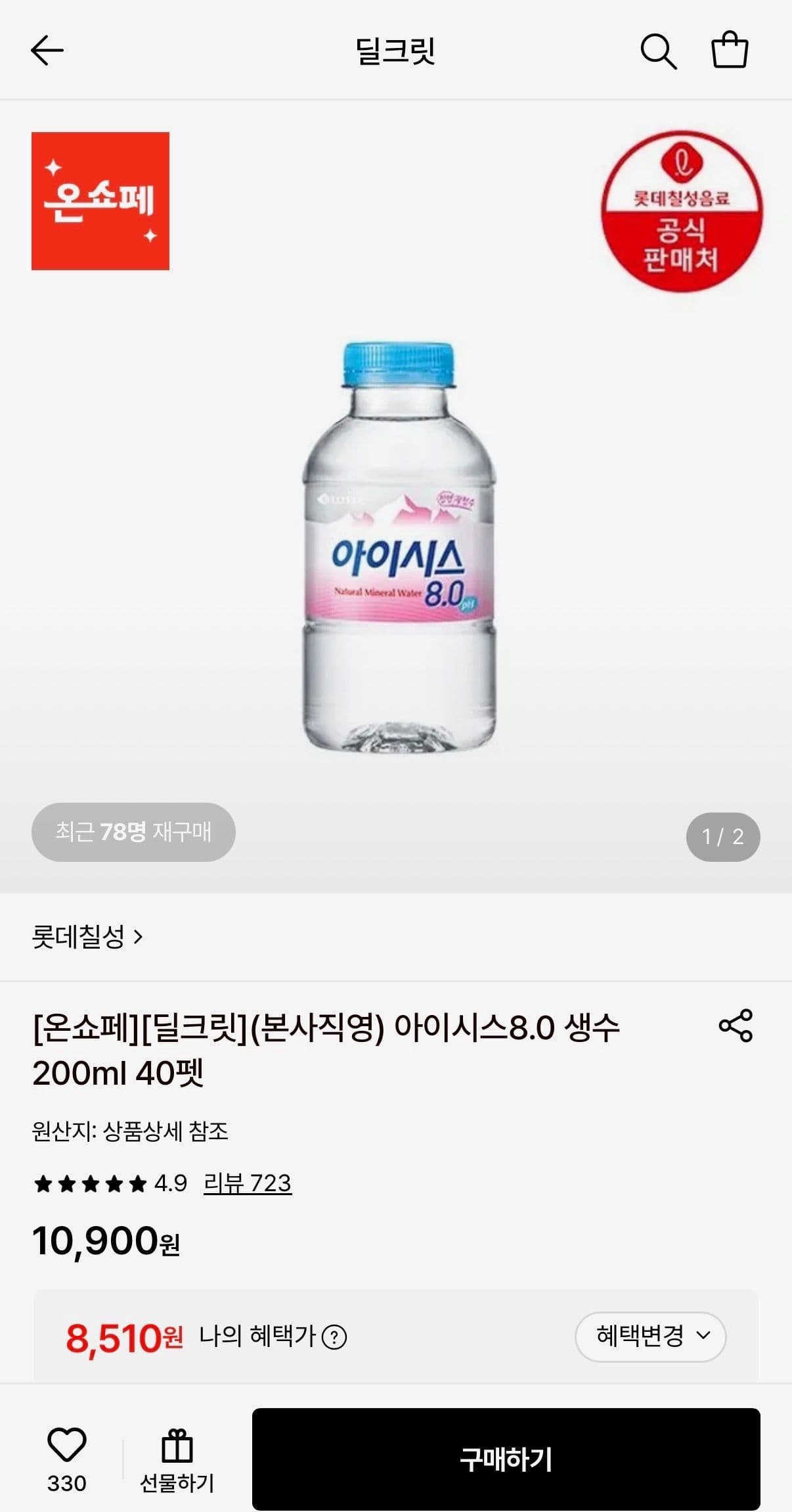 아이시스8.0 생수 200ml 40펫