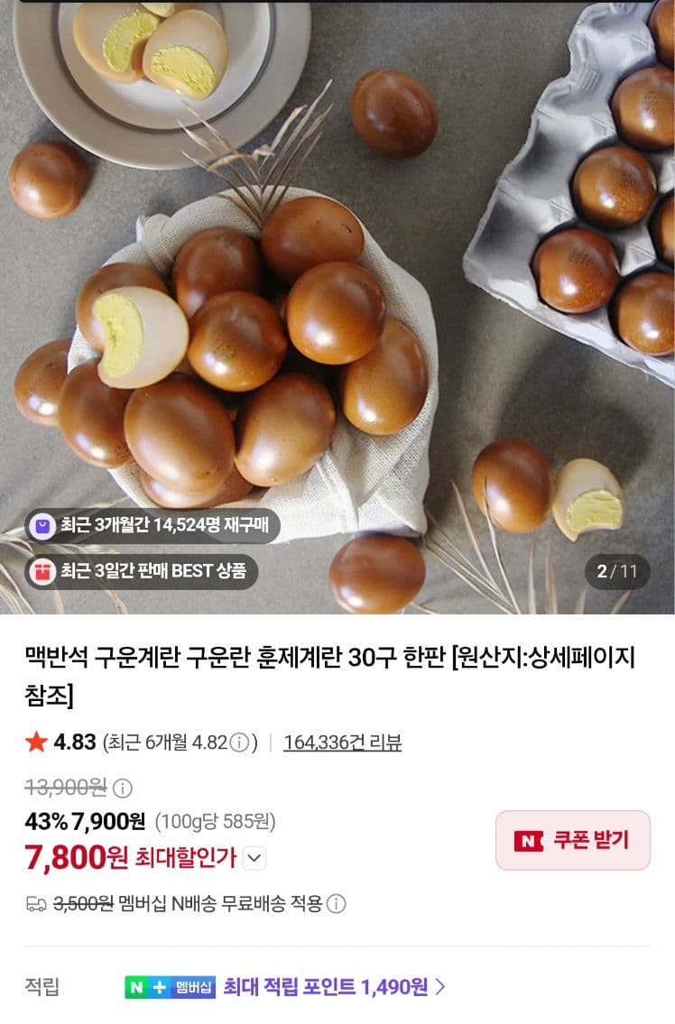 맛꾼 구운란 대란 60구