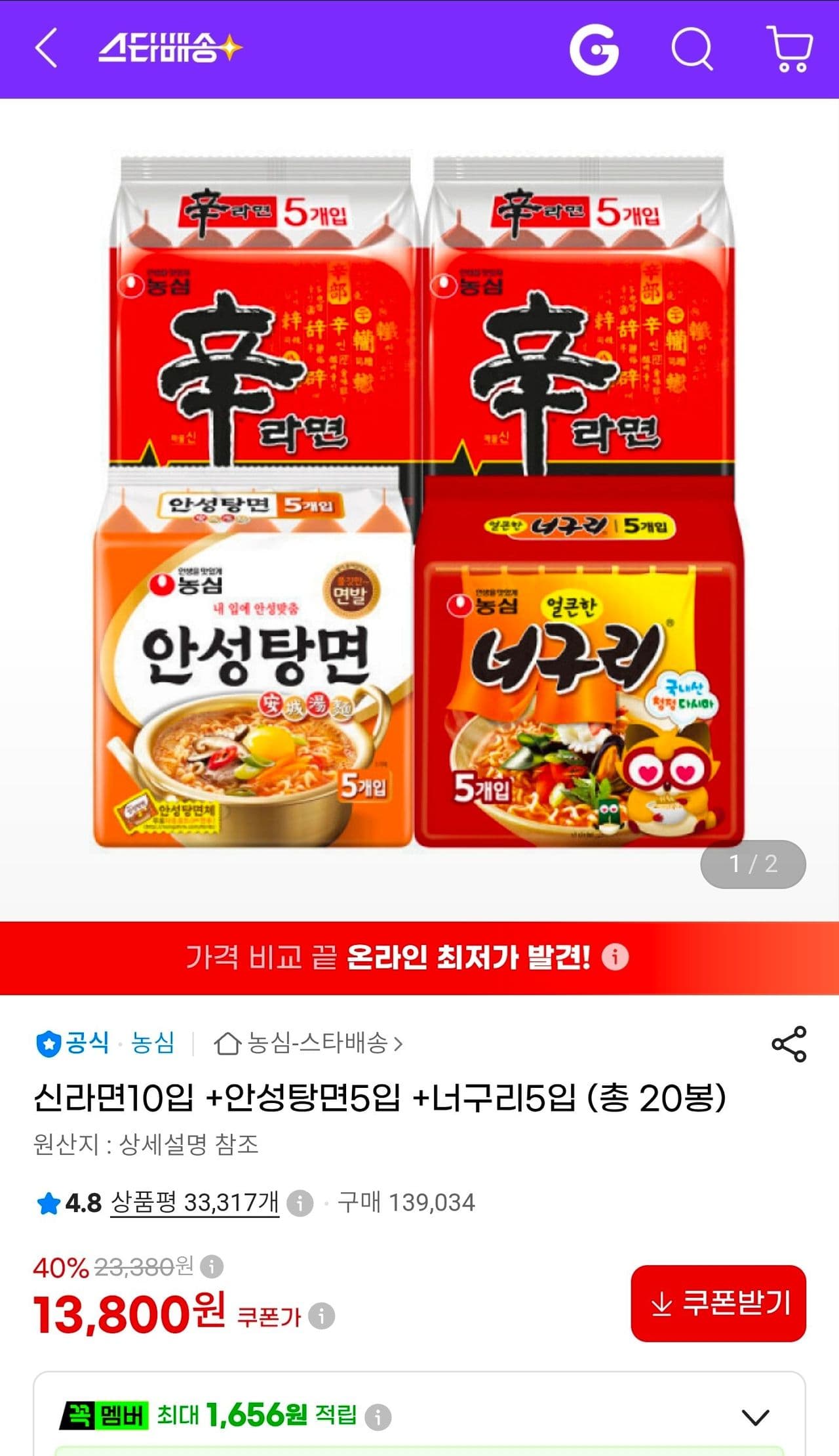 농심 국물라면 조합 20봉