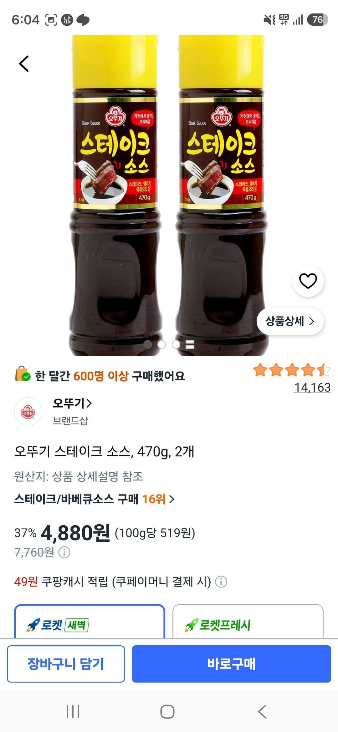 오뚜기 스테이크 소스 470g 2개
