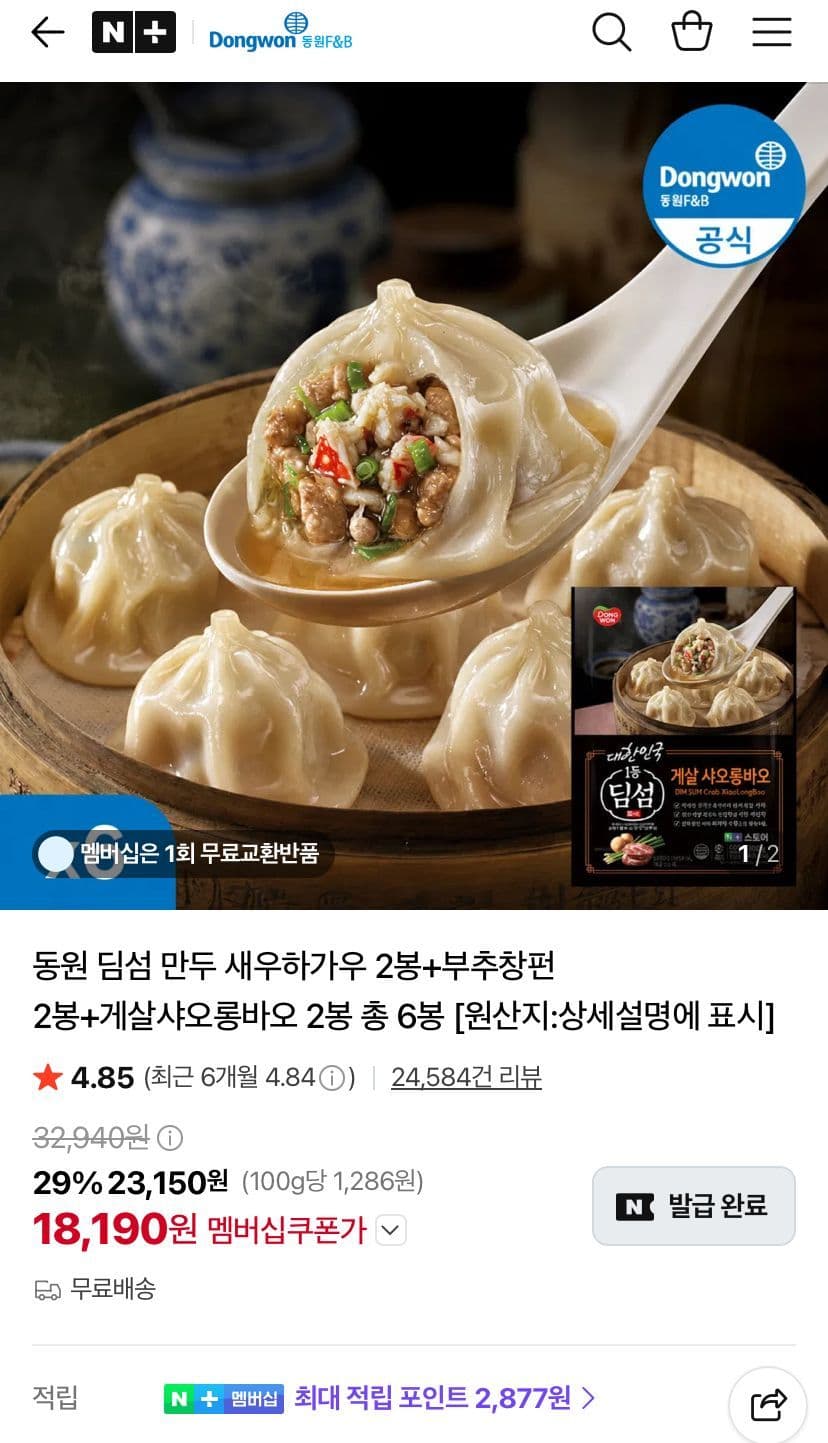 동원 딤섬 3종 세트 총 6봉