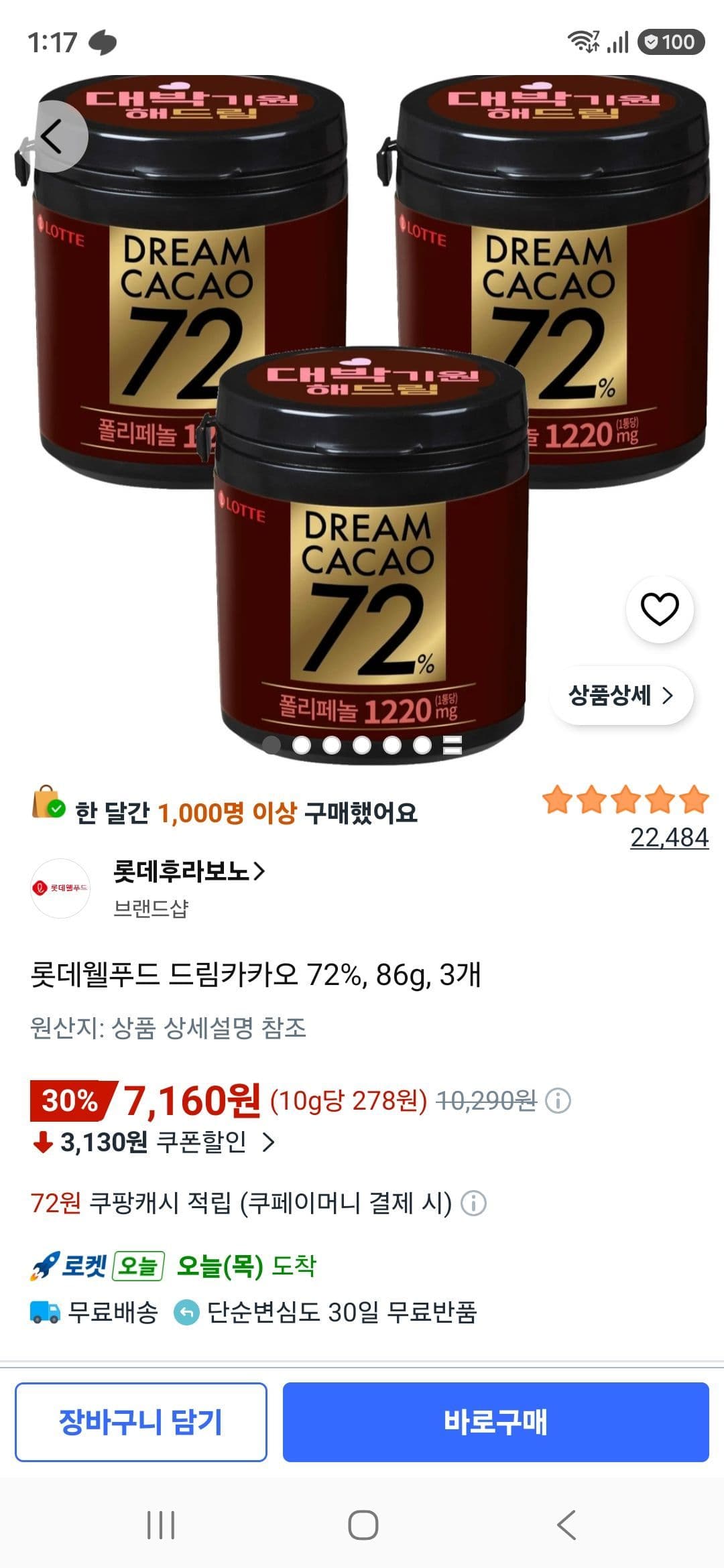 롯데웰푸드 드림카카오 72%