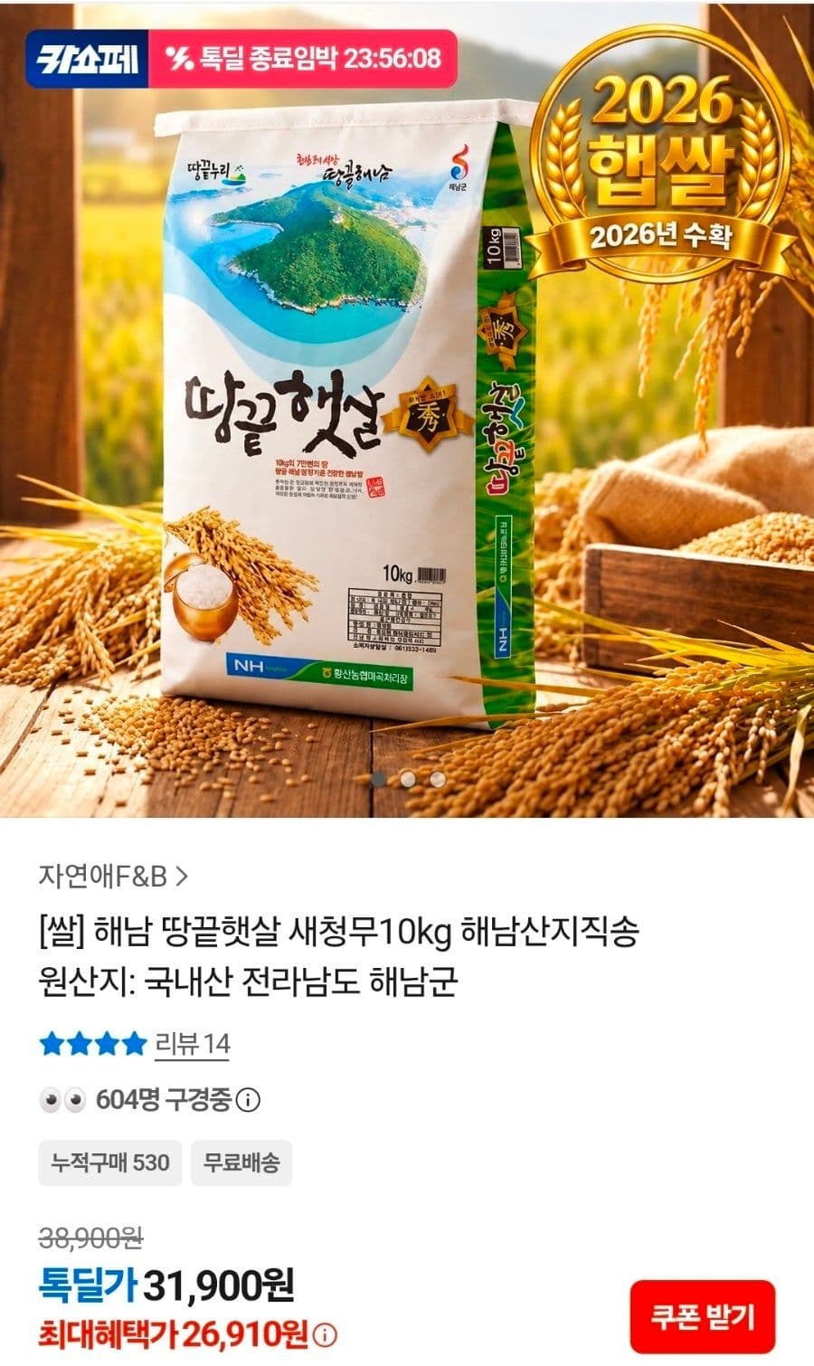 해남 땅끝햇살 새청무 10kg