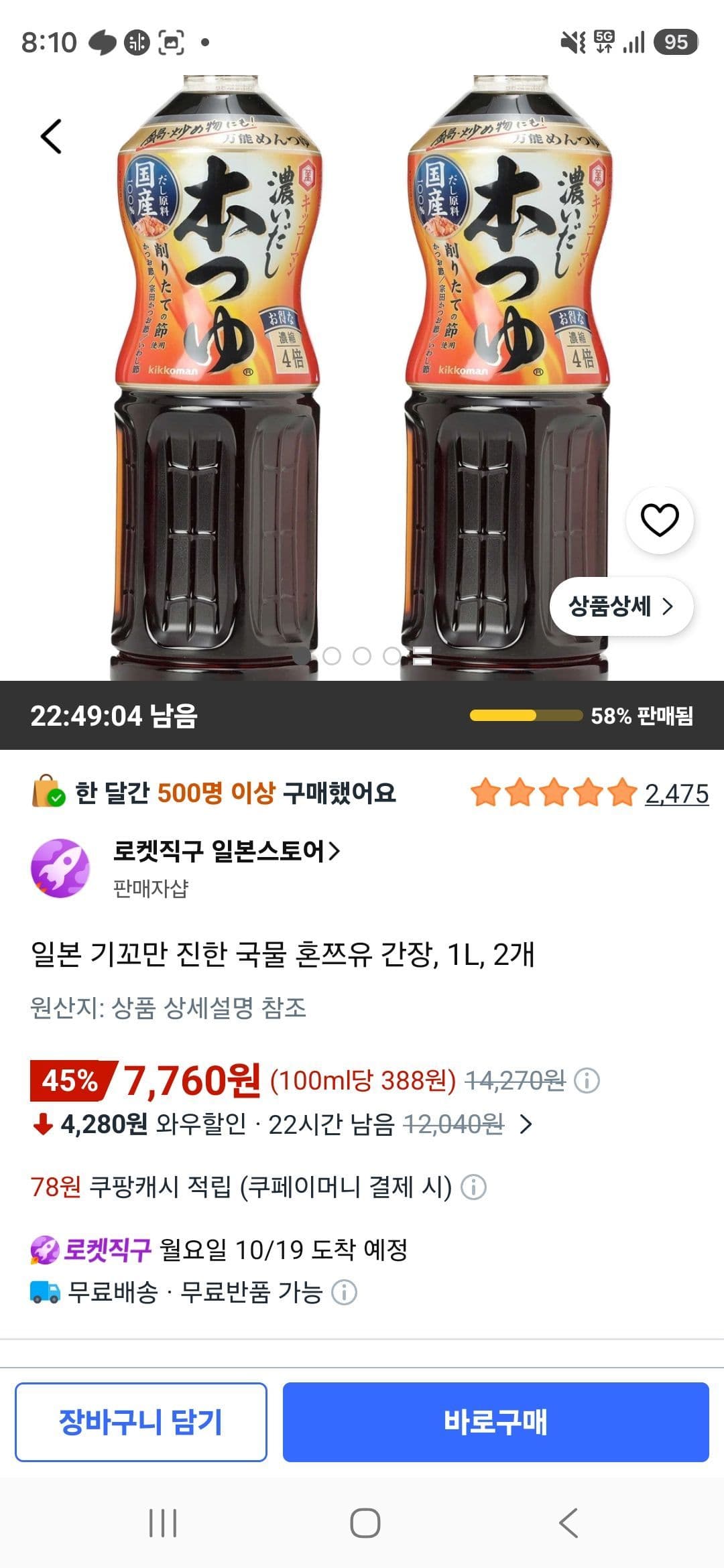 기꼬만 혼쯔유 간장 1L 2개