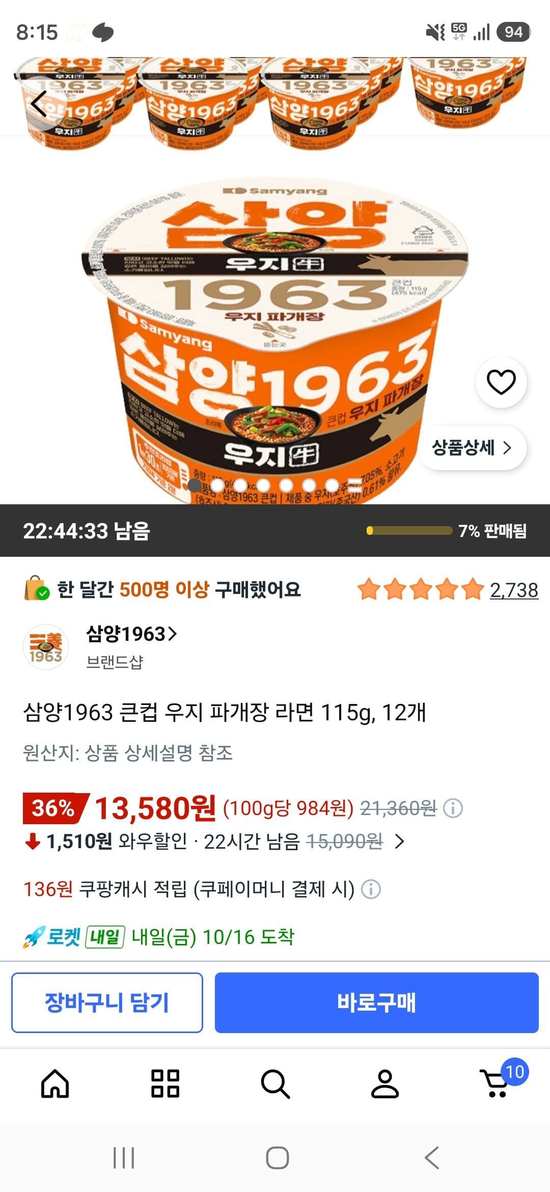 삼양1963 큰컵 우지 파개장 라면