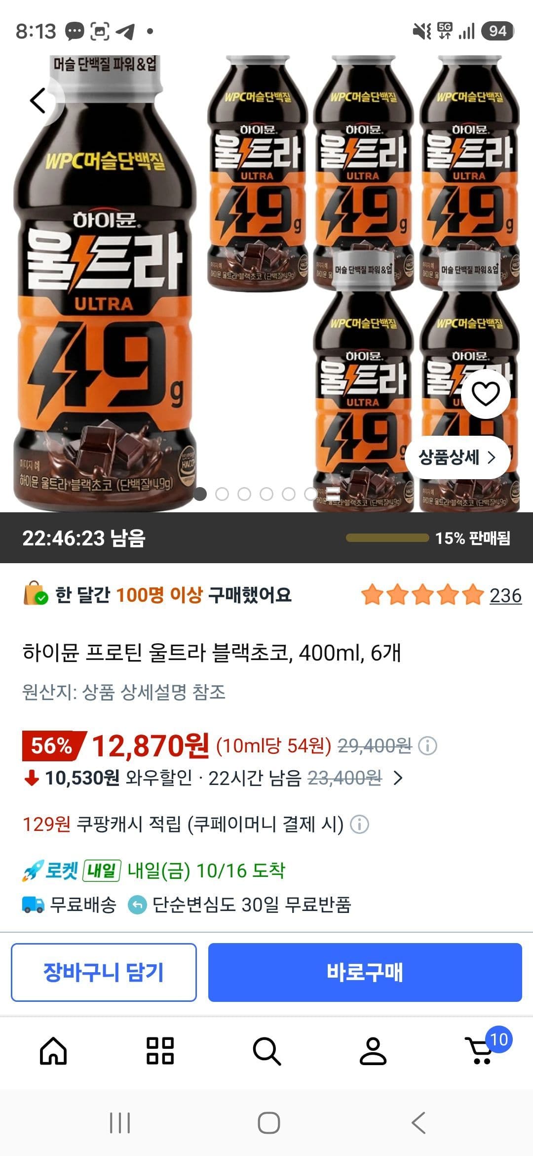 하이뮨 프로틴 울트라 블랙초코 400ml