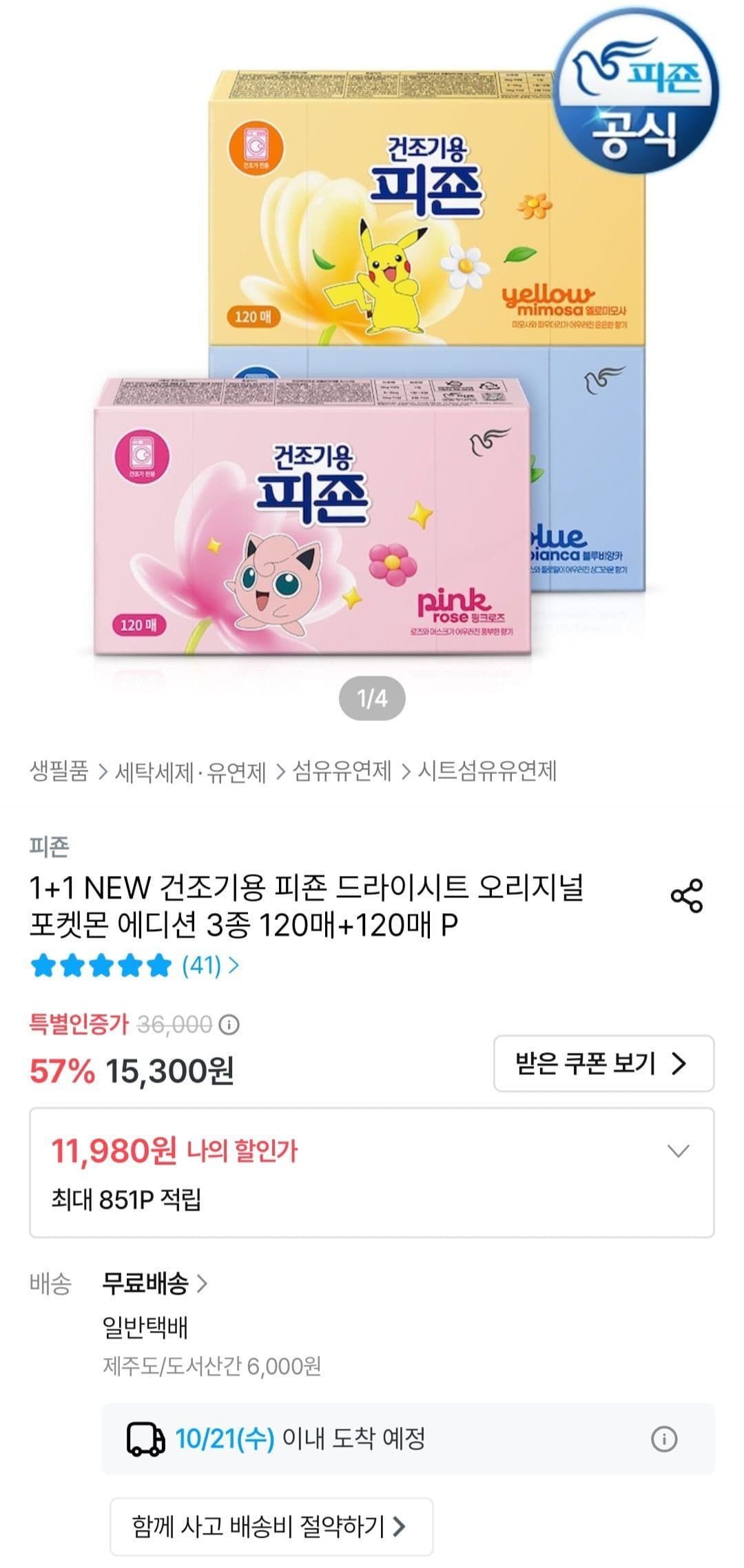 피죤 드라이시트 포켓몬 240매
