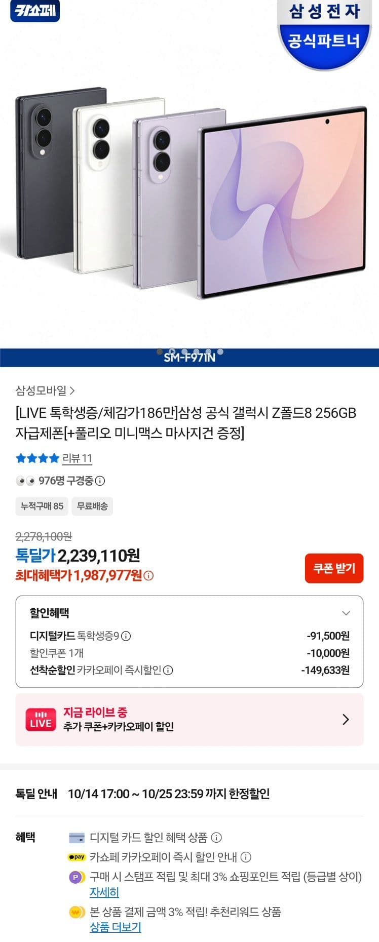 삼성 갤럭시 Z폴드8 256GB