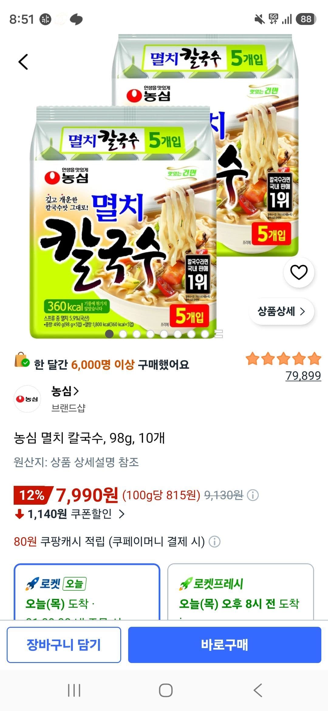 농심 멸치 칼국수 98g 10개