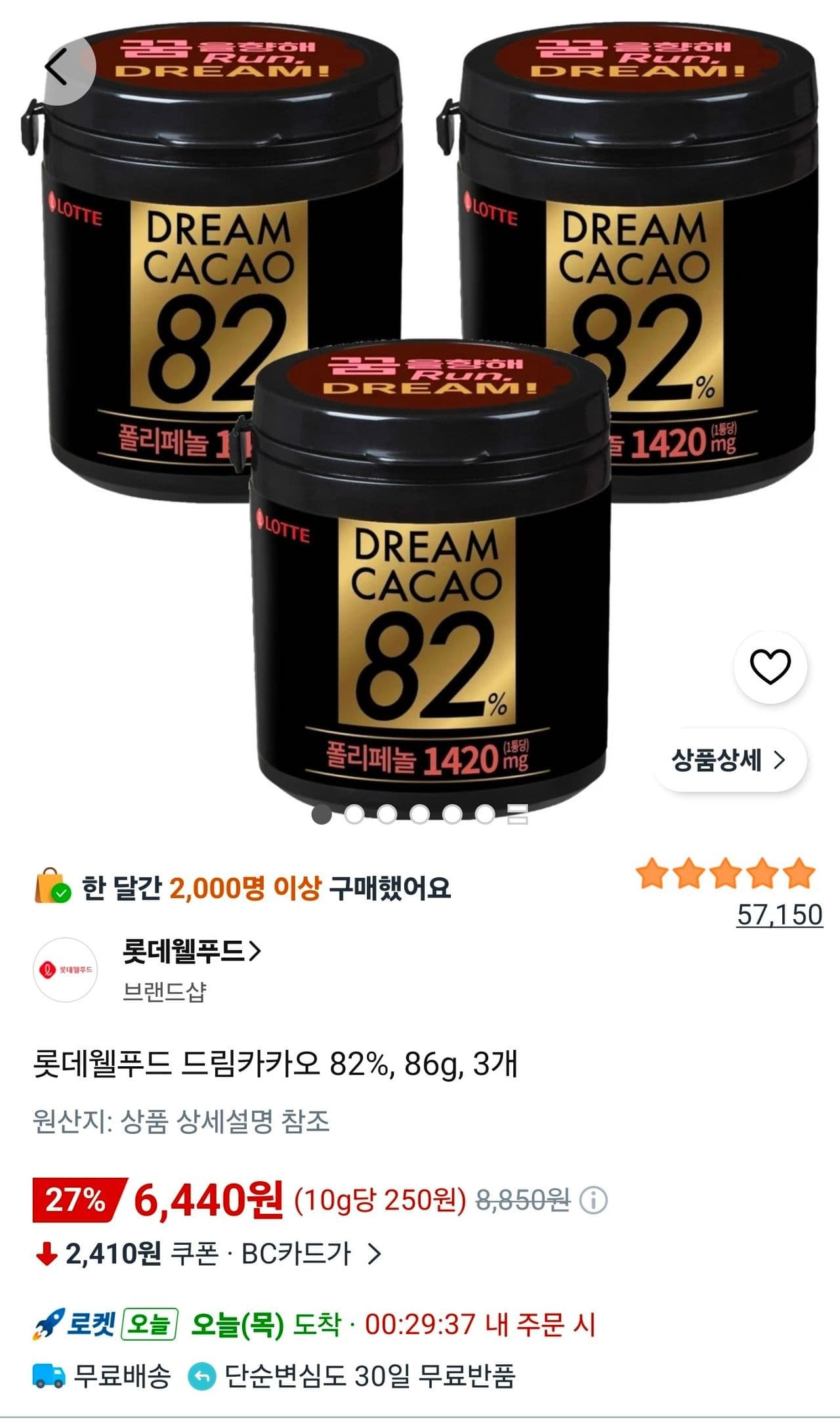 롯데웰푸드 드림카카오 82%