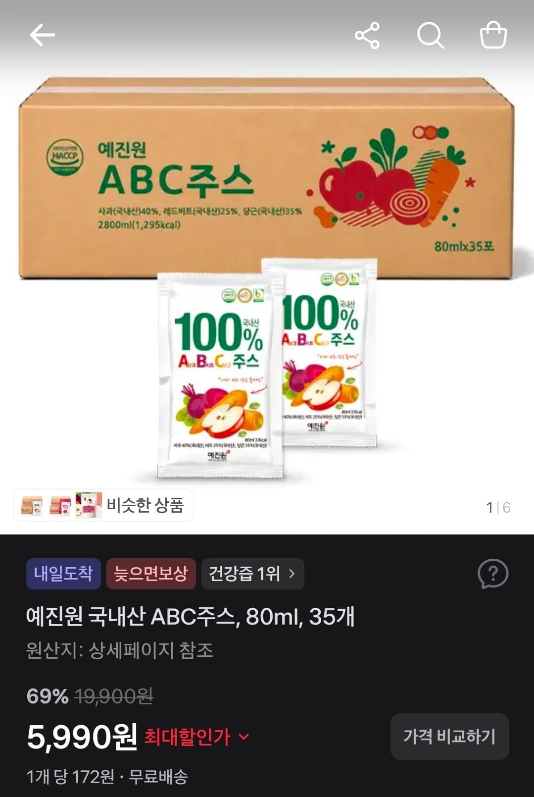 Yejinwon ABC Juice 80ml x 35