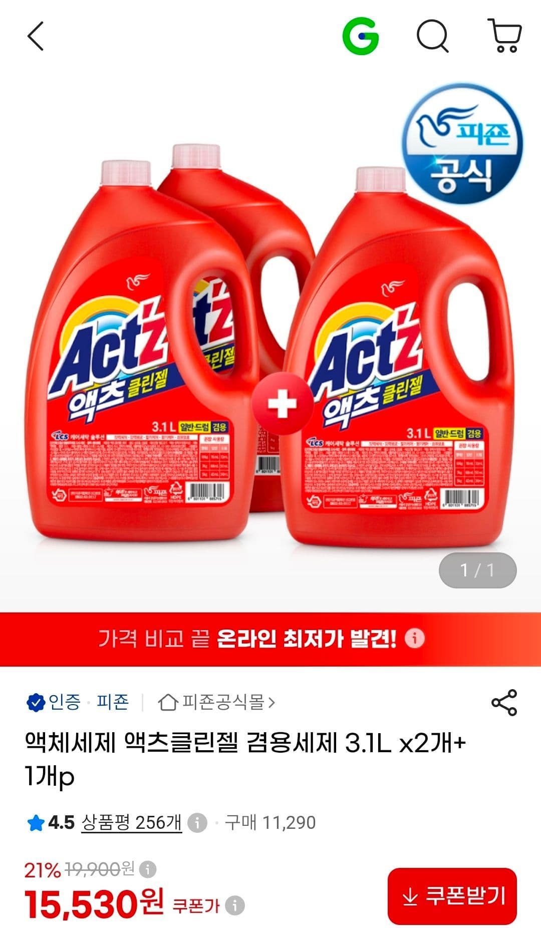 액츠 클린젤 액체세제 3.1L 2+1