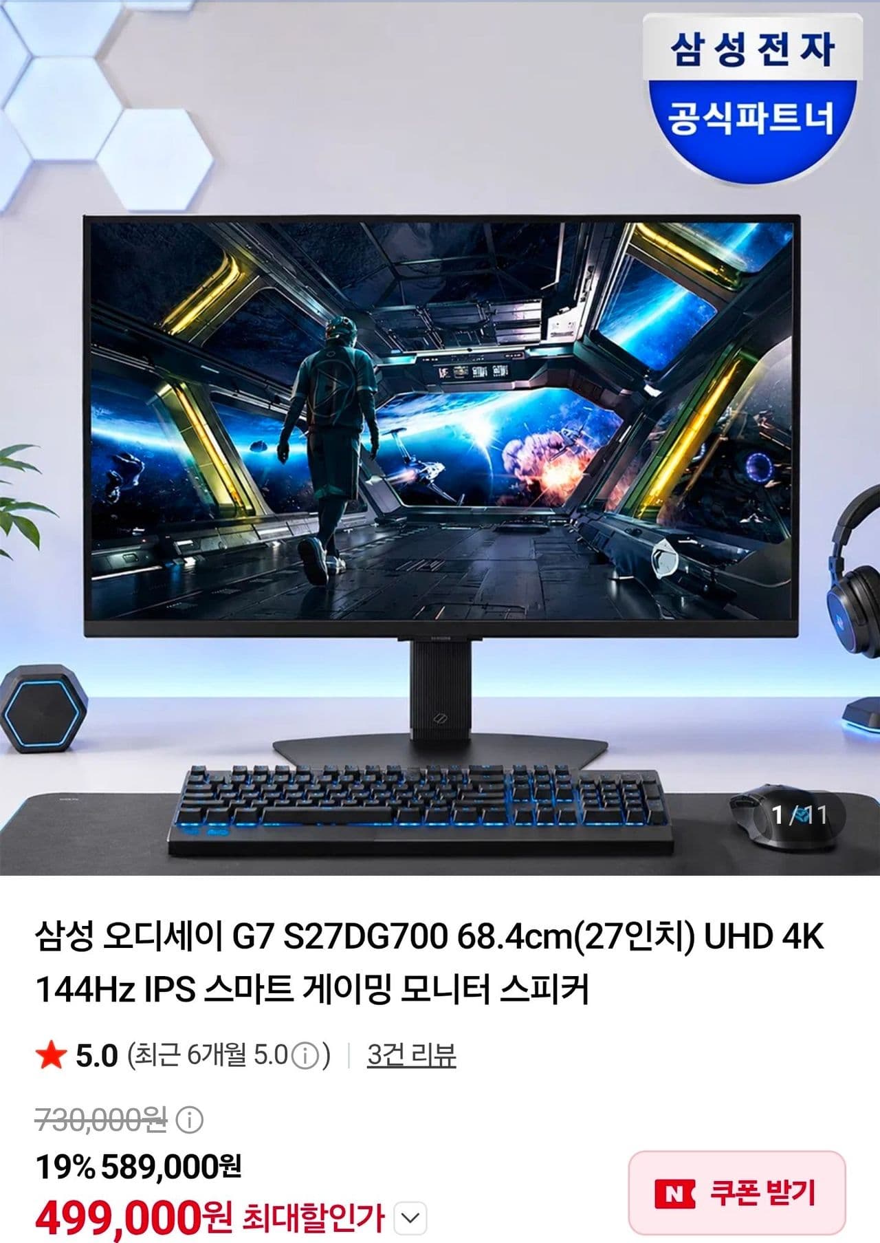 삼성 오디세이 G7 S27DG700 27인치