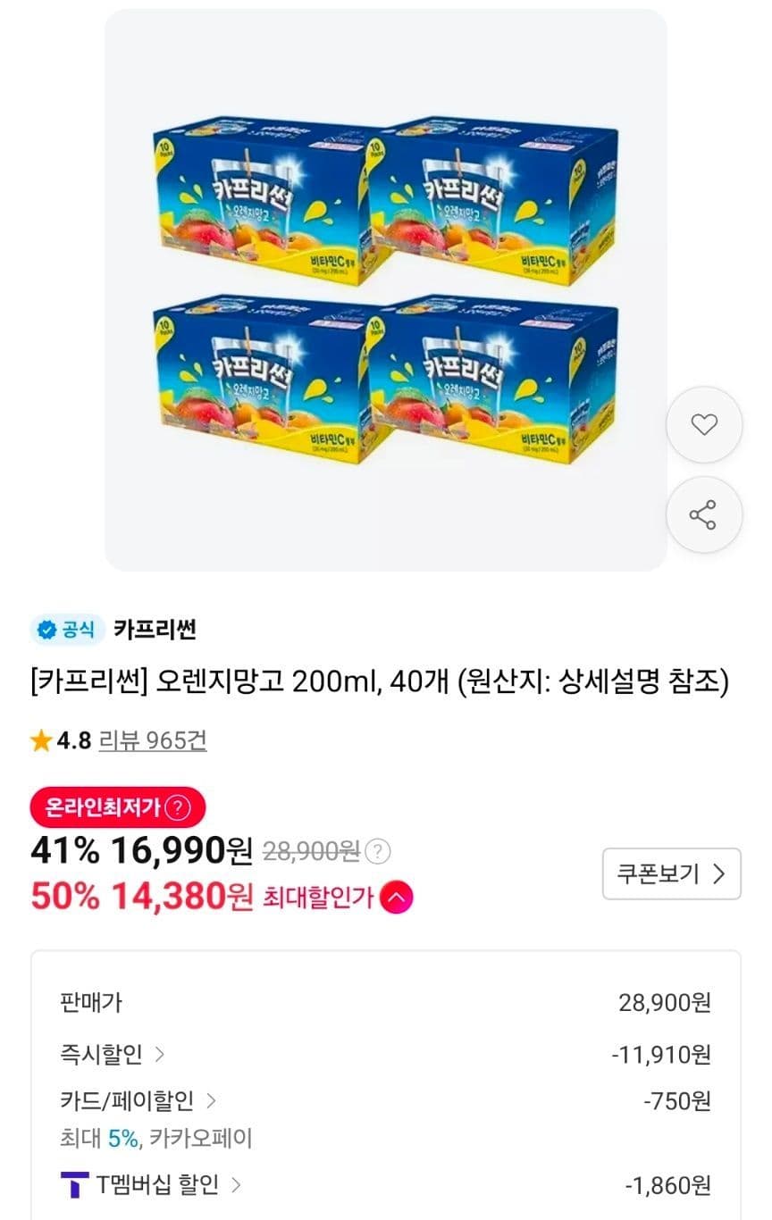 카프리썬 40팩 오렌지망고·사파리·사과