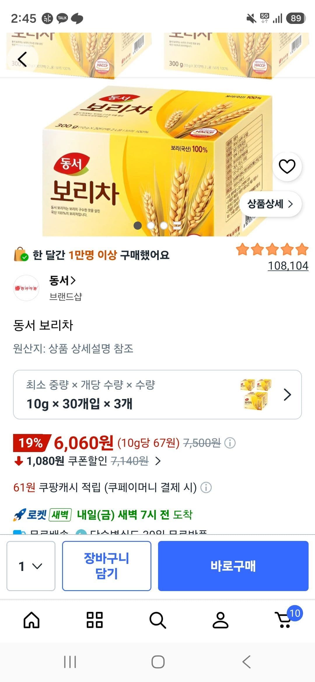 동서 보리차 90개