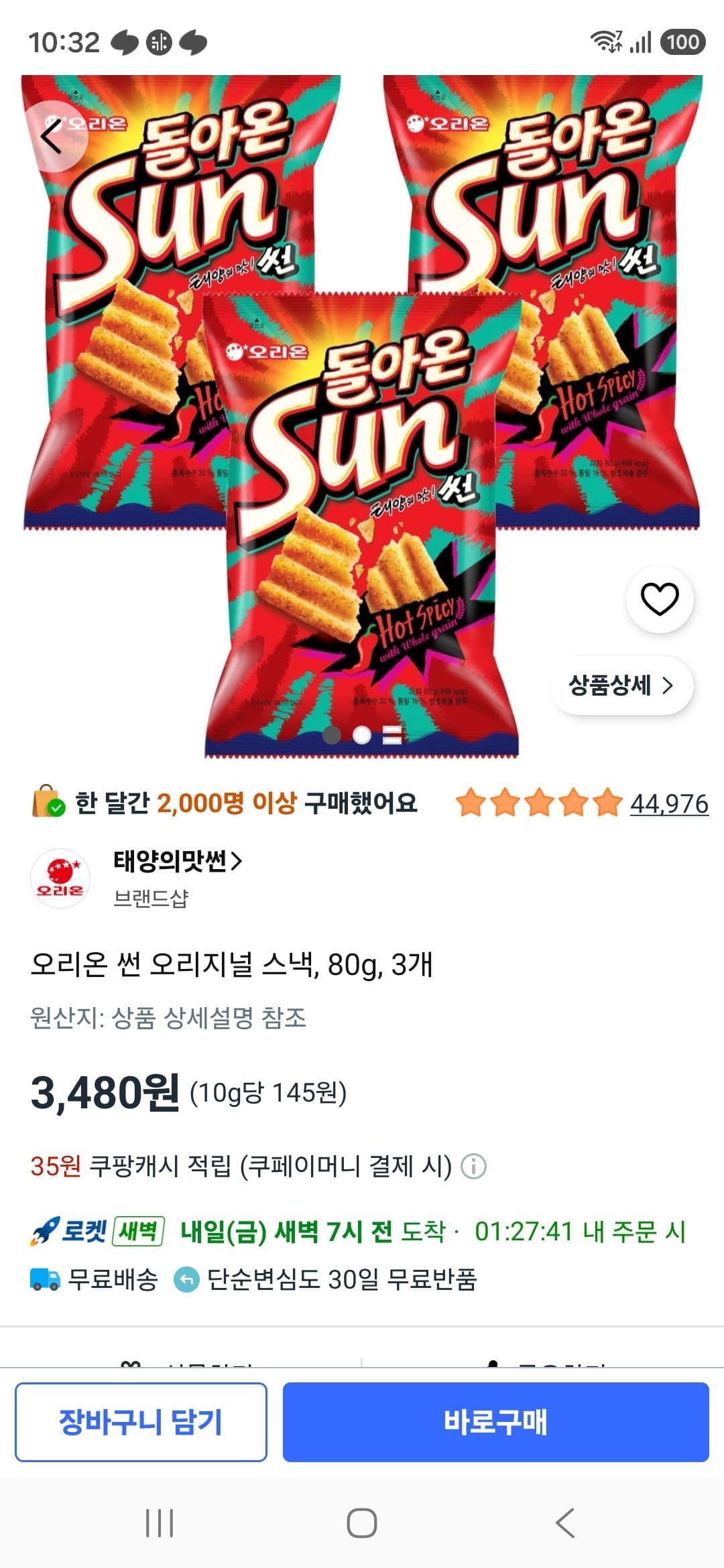 오리온 썬 오리지널 스낵 80g