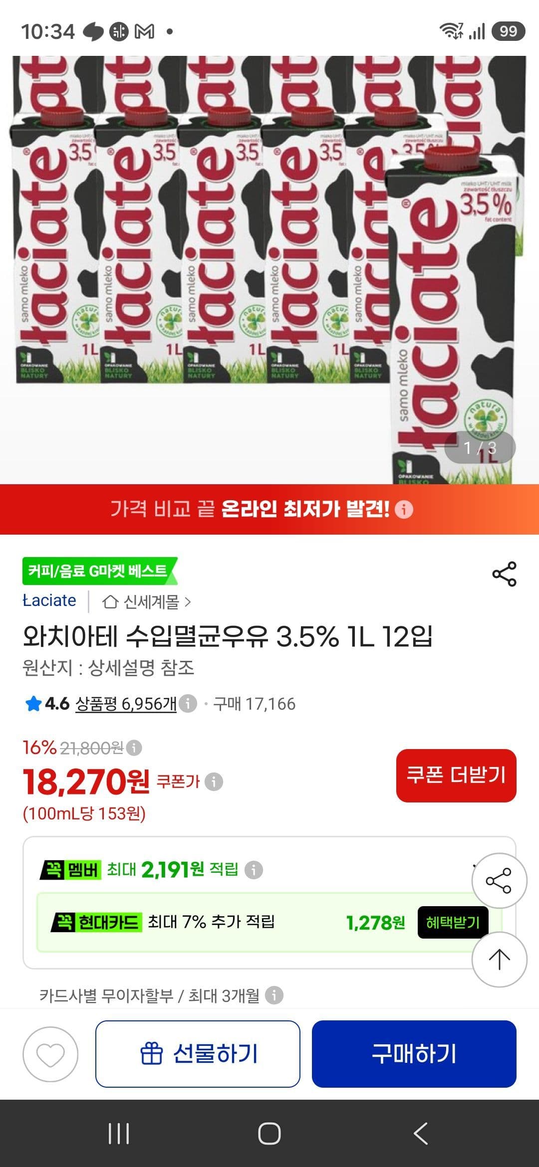 와치아테 수입멸균우유 1L 12입