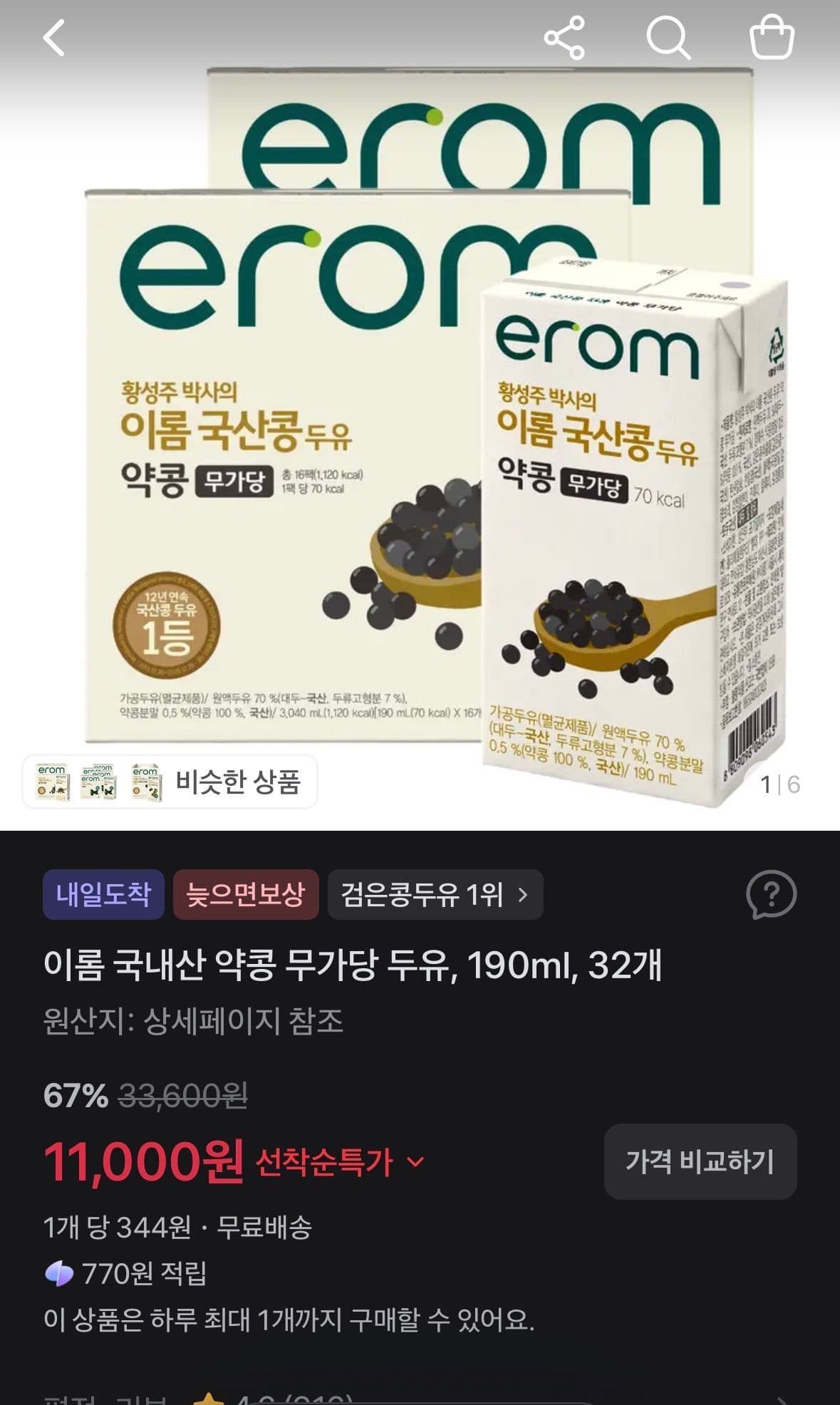이롬 약콩 무가당 두유 190ml
