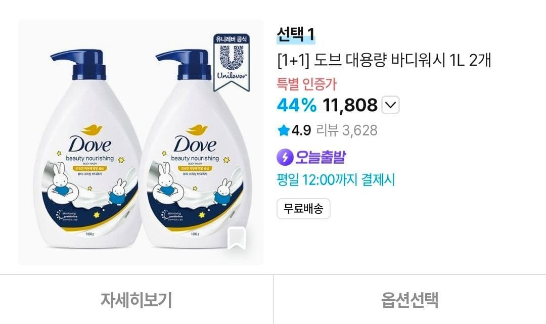 도브 대용량 바디워시 1L 2개