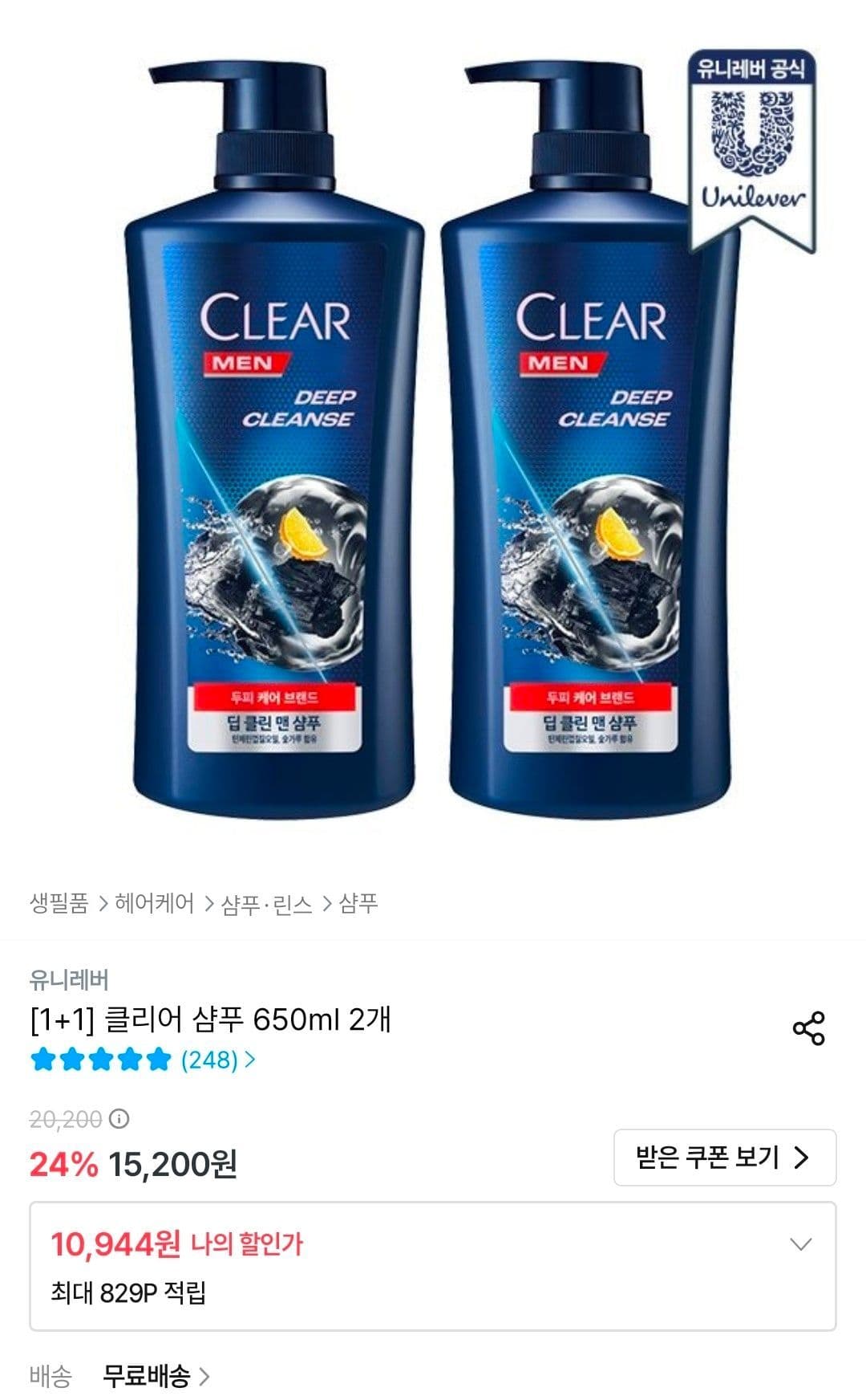 클리어 샴푸 650ml 2개