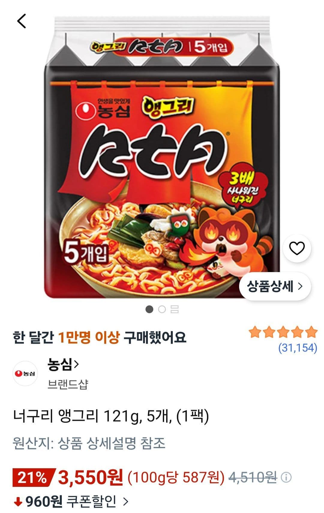 너구리 앵그리 121g 5개입