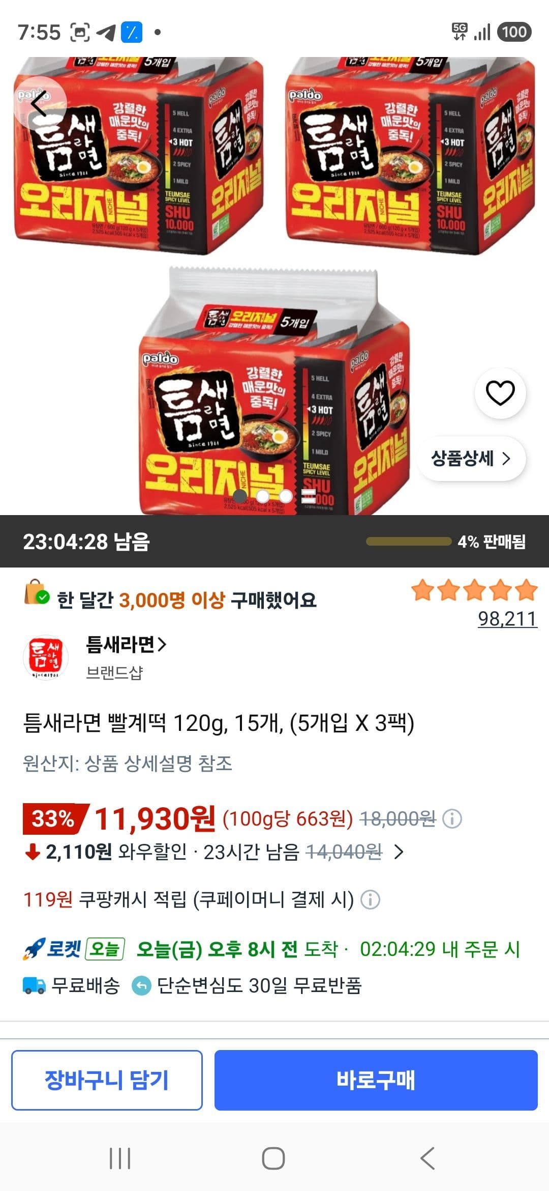 Teukse Ramyeon Ppalgyeddeok 120g x 15