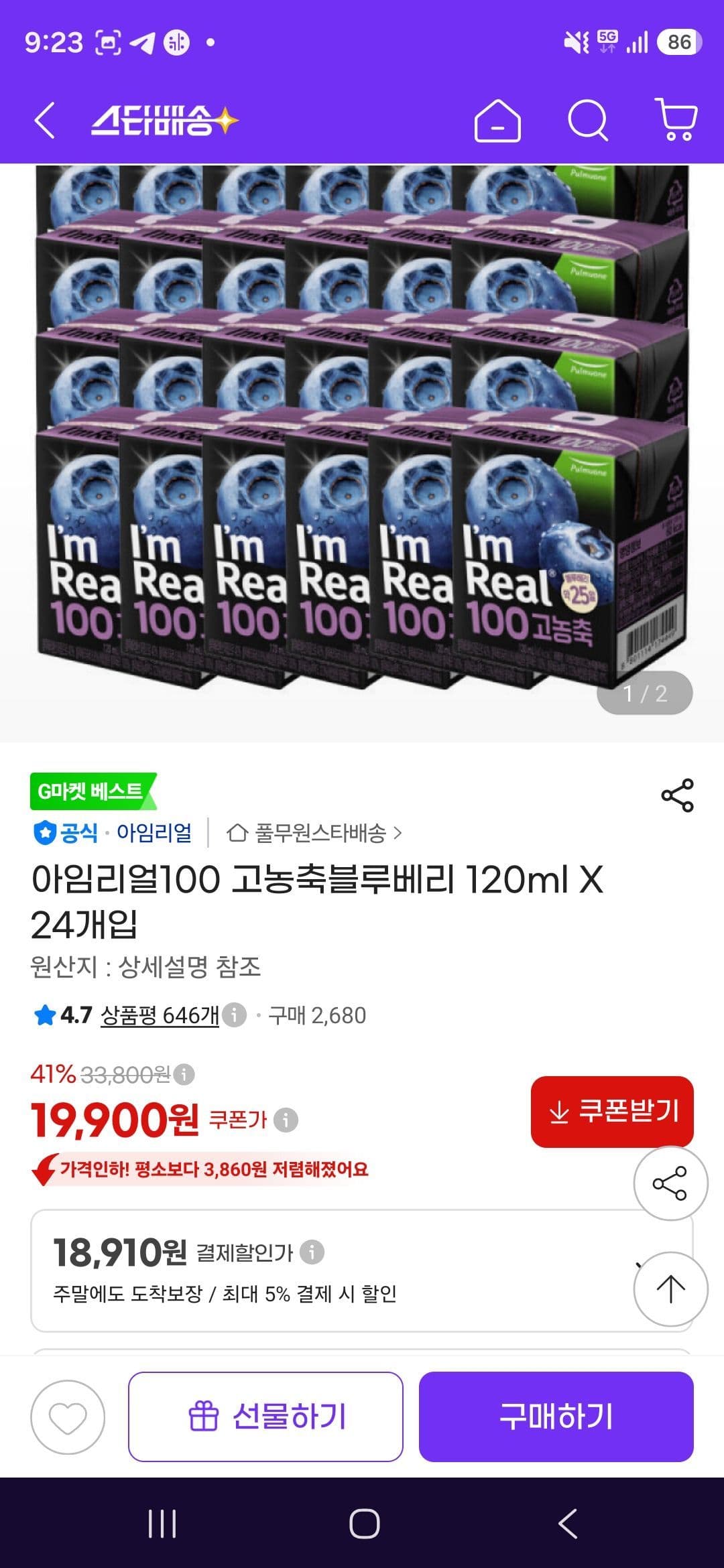 아임리얼100 고농축블루베리 120ml