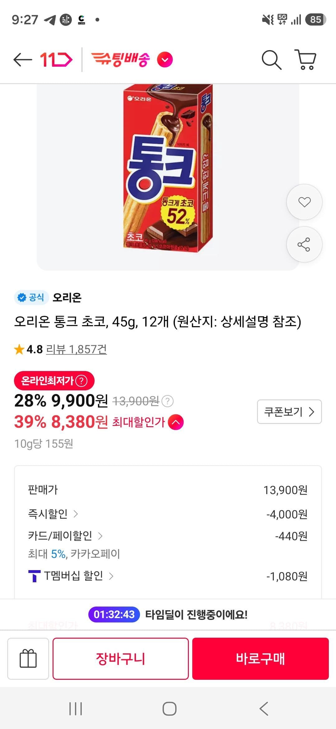 Orion Tongk Choco 45g, 12 packs
