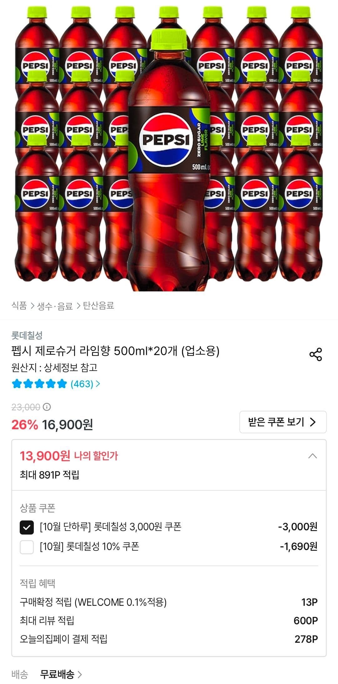 펩시 제로슈거 라임향 500ml x 20병